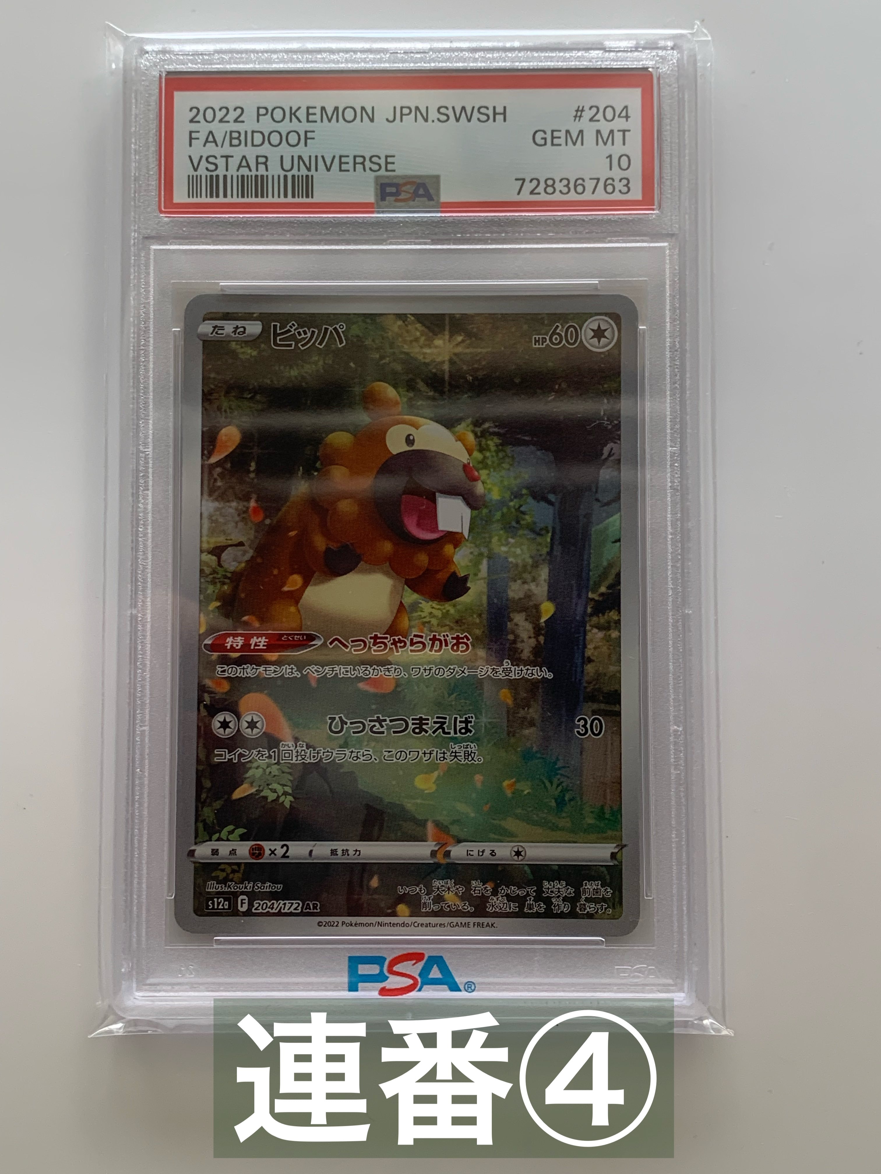 ビッパ AR[s12a 204/172](ハイクラスパック「VSTARユニバース」)