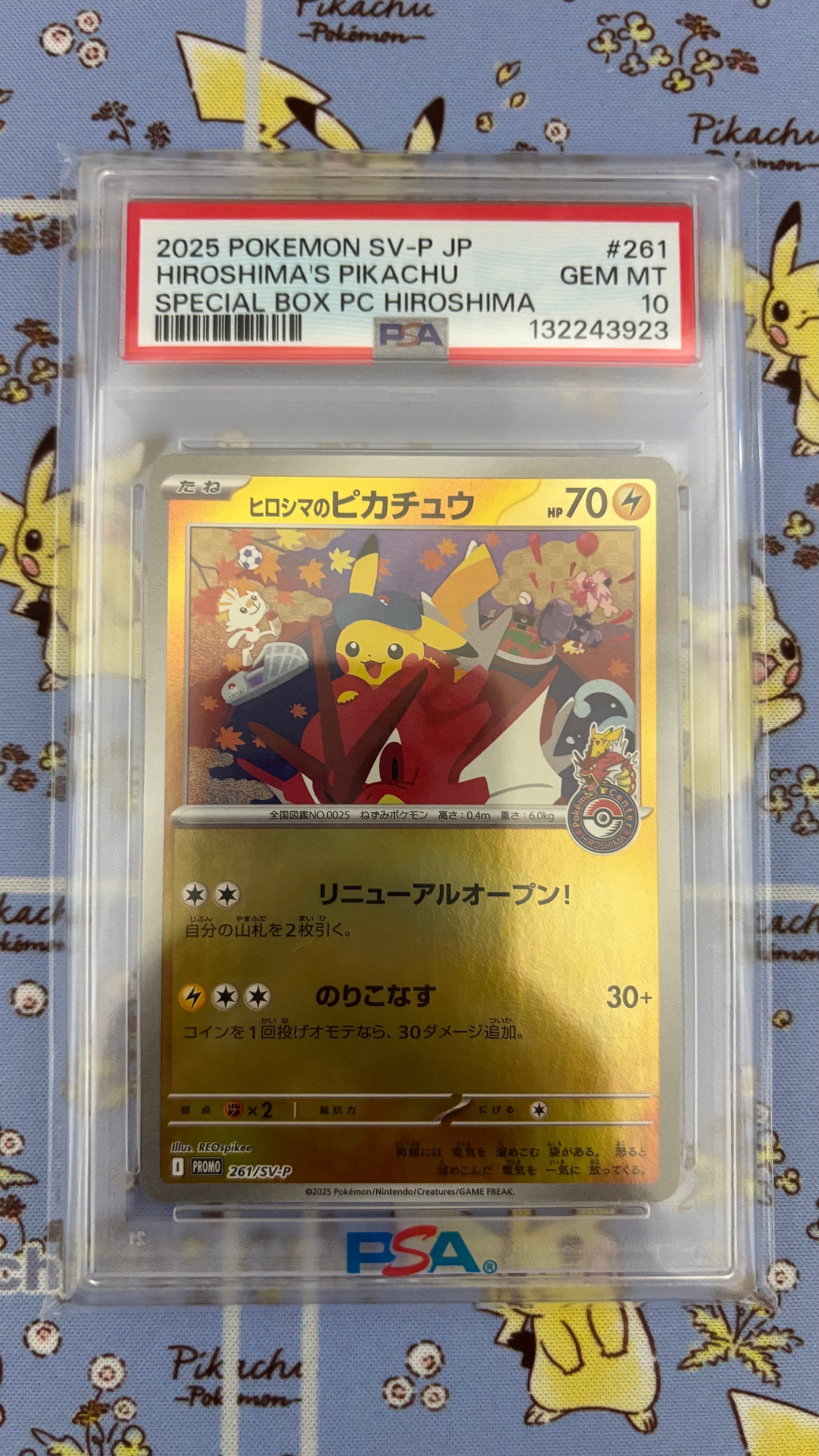 ヒロシマのピカチュウ P [SV-P 261](スペシャルBOX「ポケモンセンターヒロシマ」)