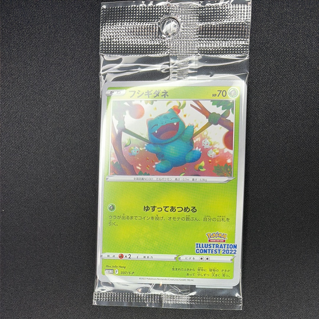 フシギダネ & ウインディ & ゲッコウガ [S-P 337 / S-P 338 / S-P 339](プロモーションカード「ポケモンセンター・ポケモンストア・ポケモンセンターオンライン2000円以上購入特典」) 未開封パック