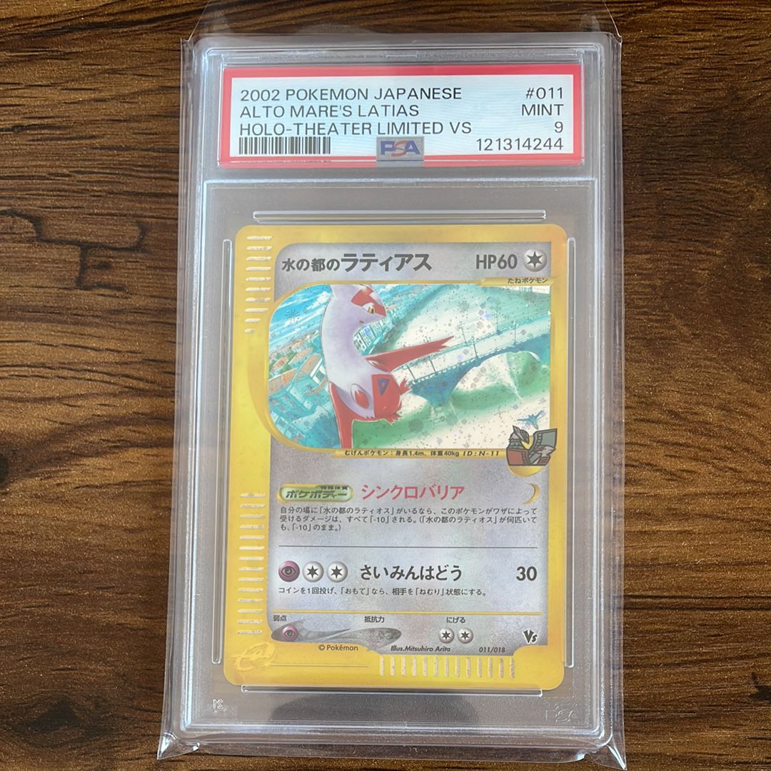 水の都のラティアス カードe 011 PSA9 PSA9】水の都のラティアス [eVS 011/018](ポケモンカードe「劇場