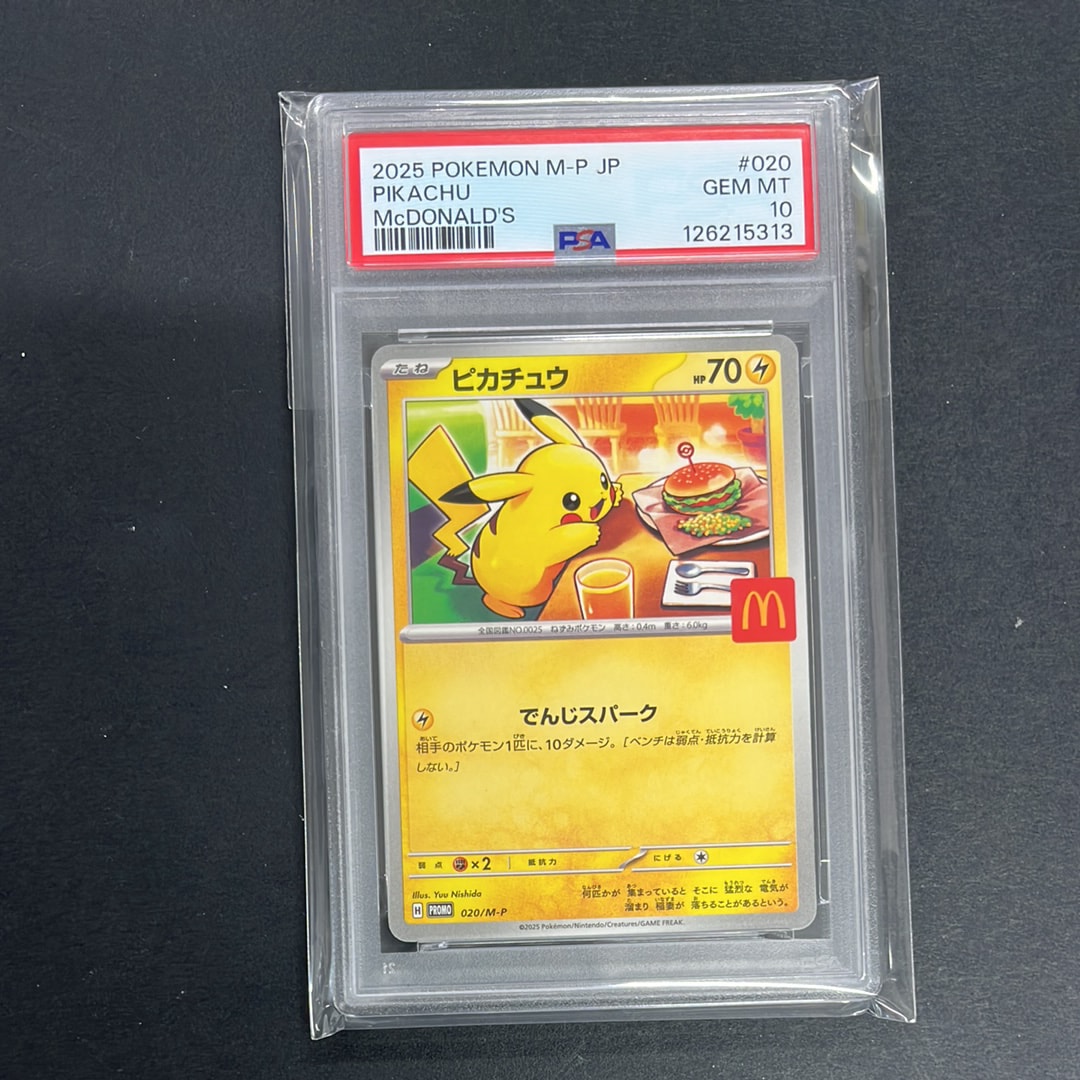 ピカチュウ P [M-P 020](プロモカードパック「マクドナルド ハッピーセット2025」)