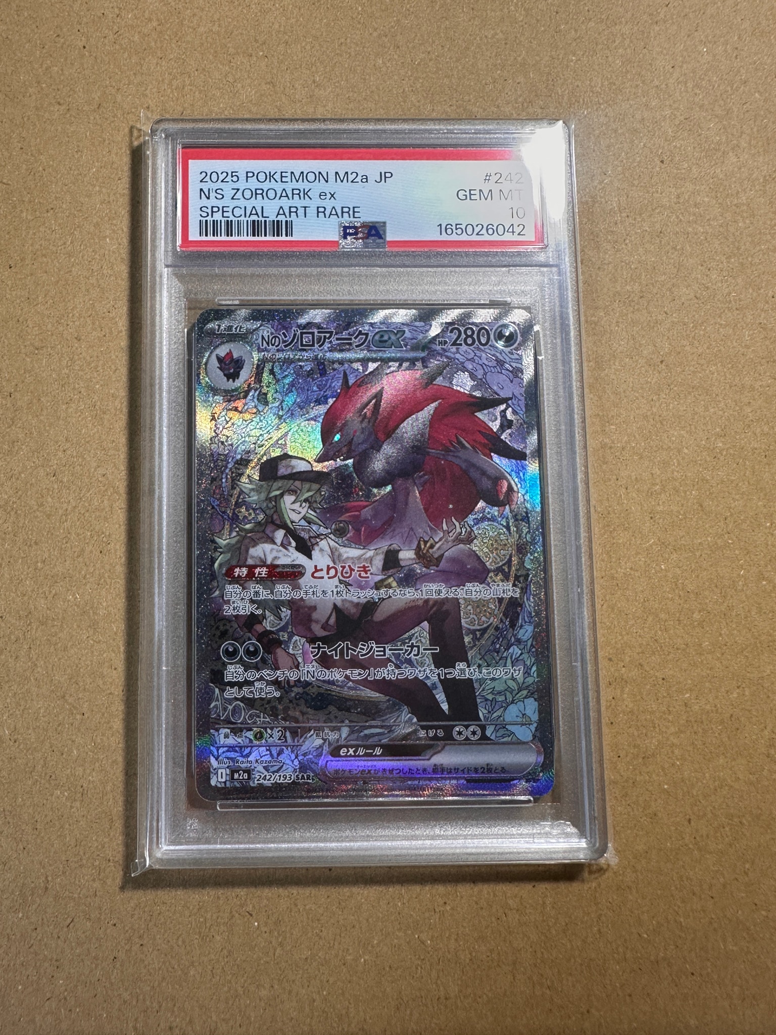 Nのゾロアークex SAR [M2a 242/193](ハイクラスパック「MEGAドリームex」)