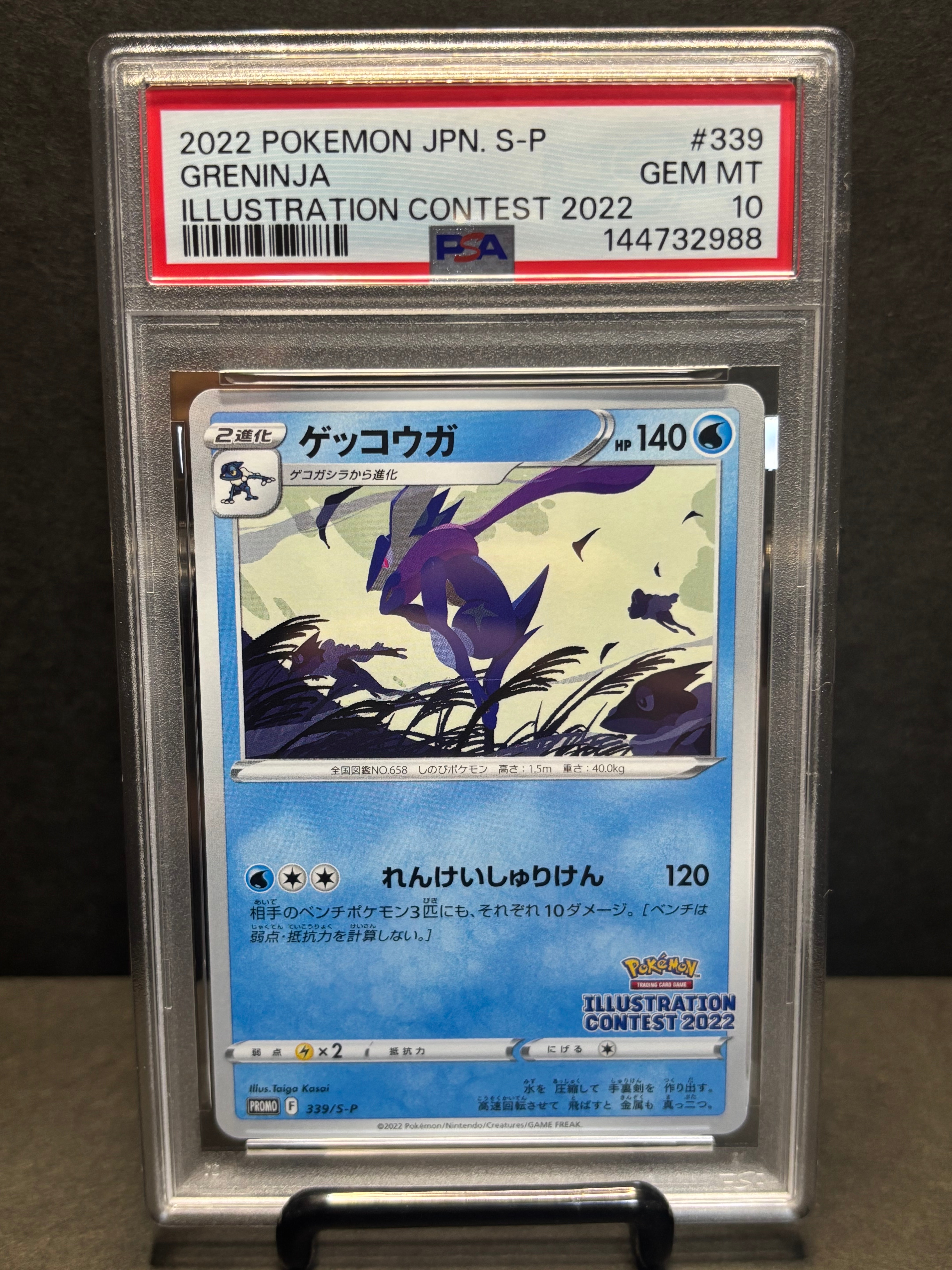 ゲッコウガ プロモ[PROMO339 S-P](プロモーションカード「ポケモンセンター・ポケモンストア・ポケモンセンターオンライン2000円以上購入特典」)