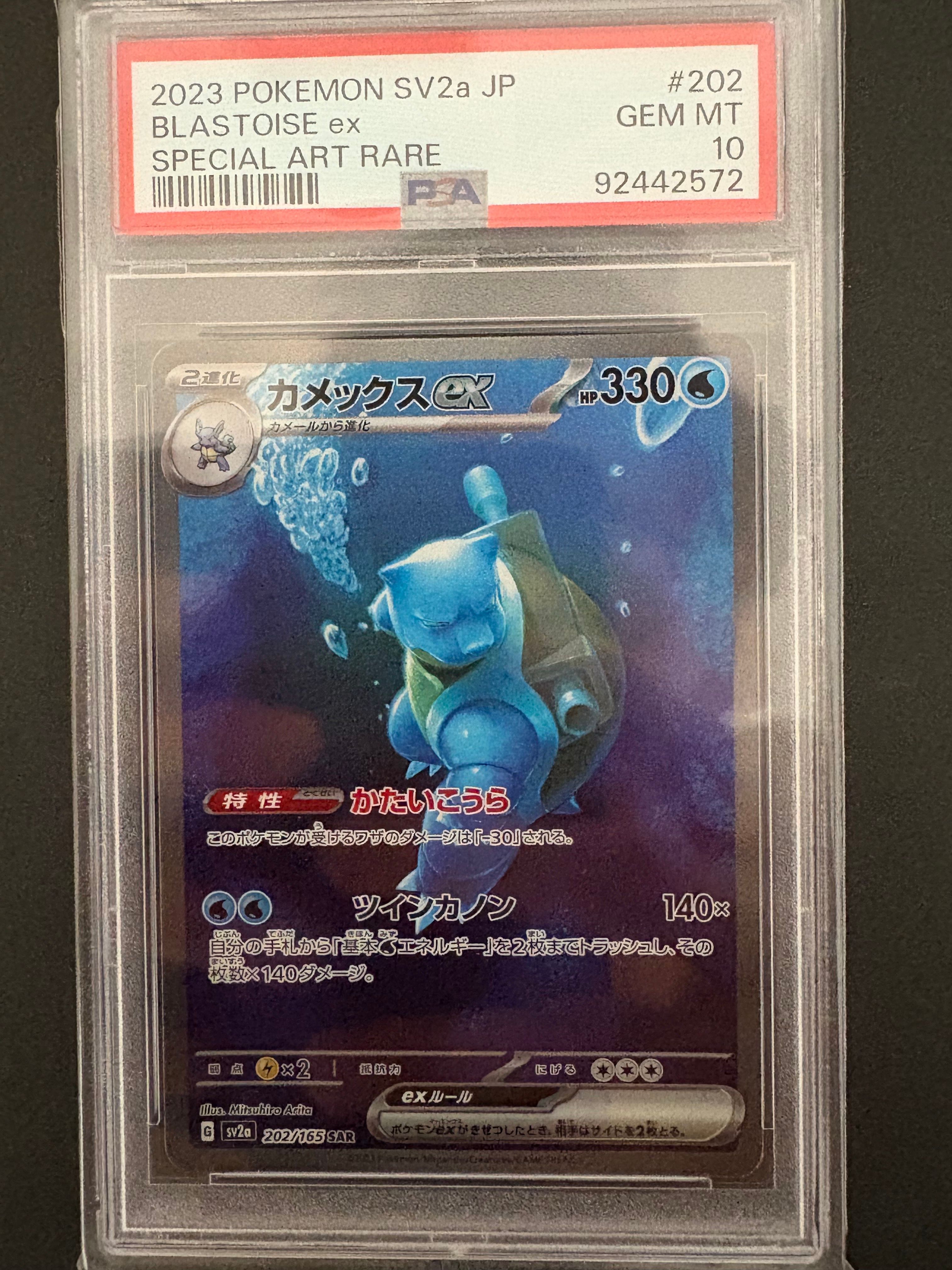 カメックスex SAR[SV2a 202/165](強化拡張パック「ポケモンカード151」)