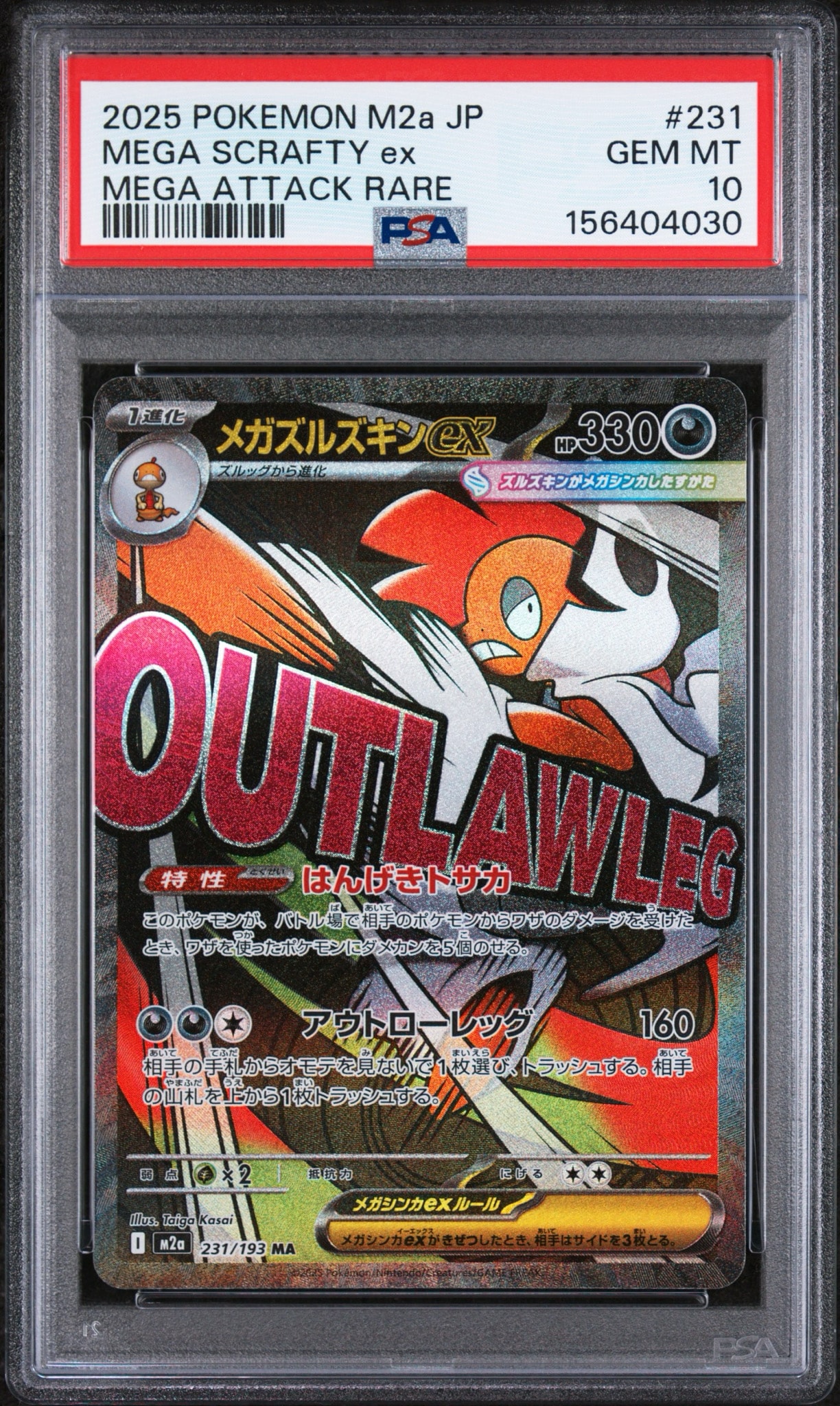 メガズルズキンex MA [M2a 231/193](ハイクラスパック「MEGAドリームex」)