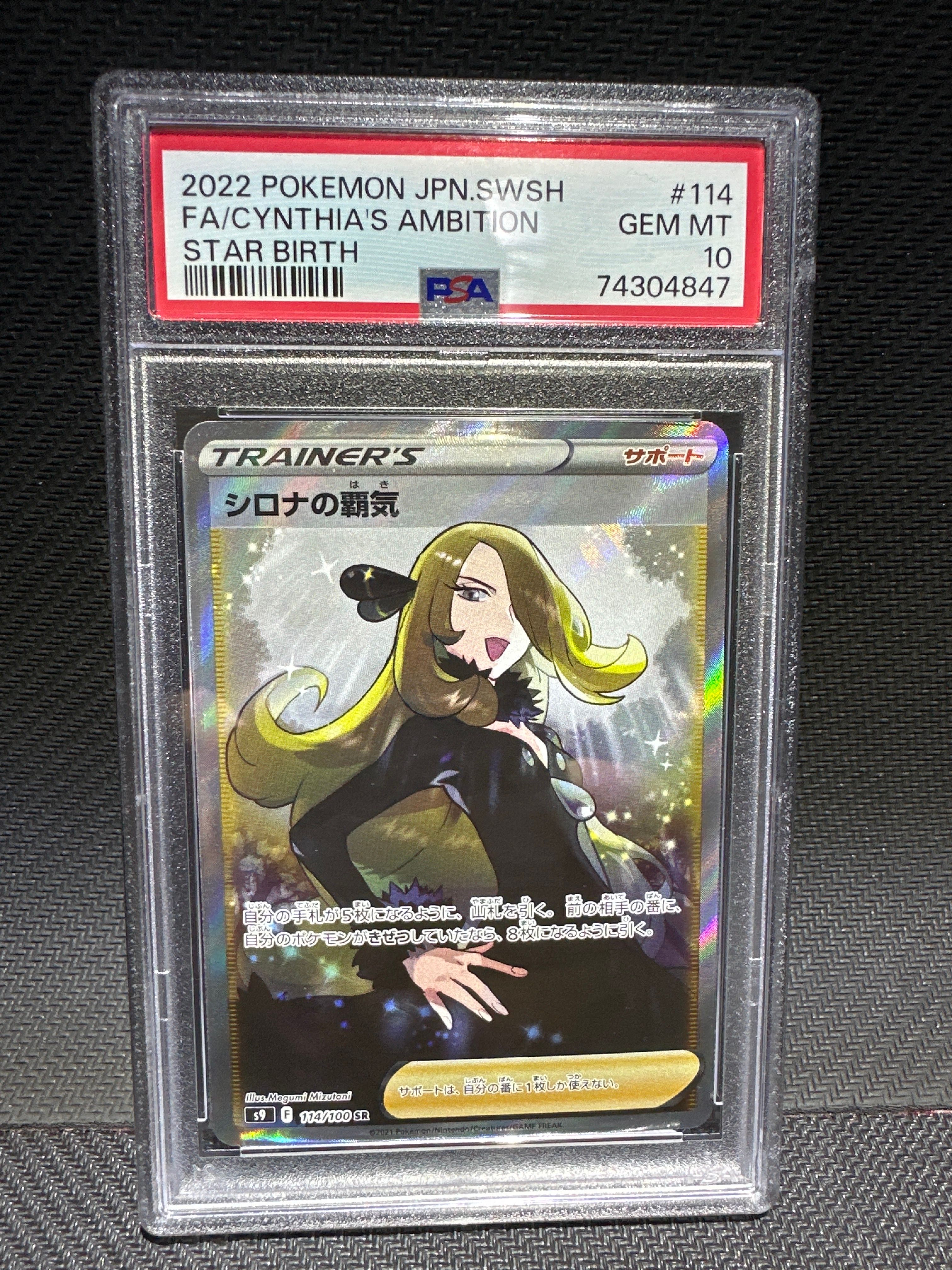 シロナの覇気 SR[S9 114/100](拡張パック「スターバース」)