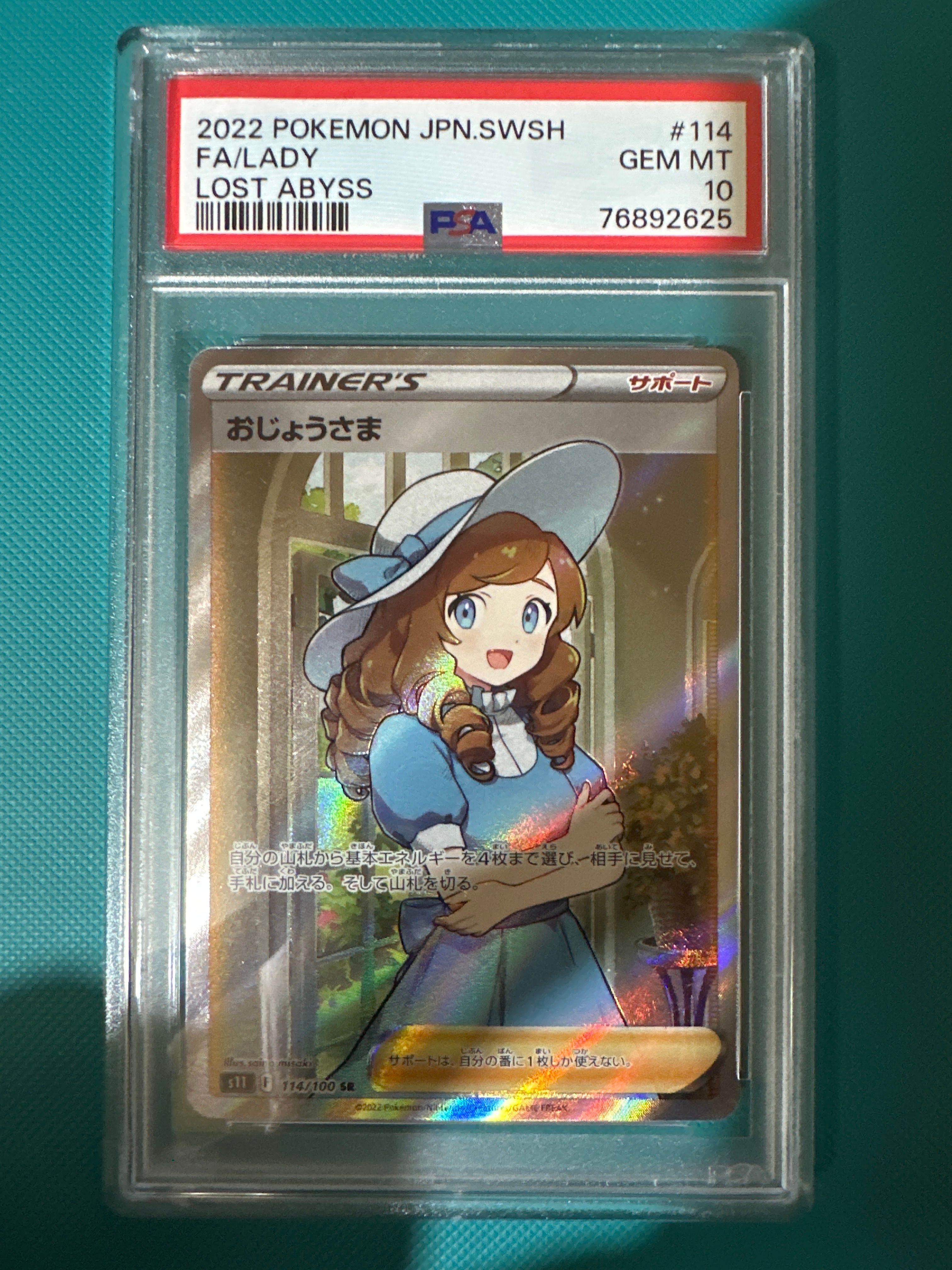 おじょうさま SR[S11 114/100](拡張パック「ロストアビス」)