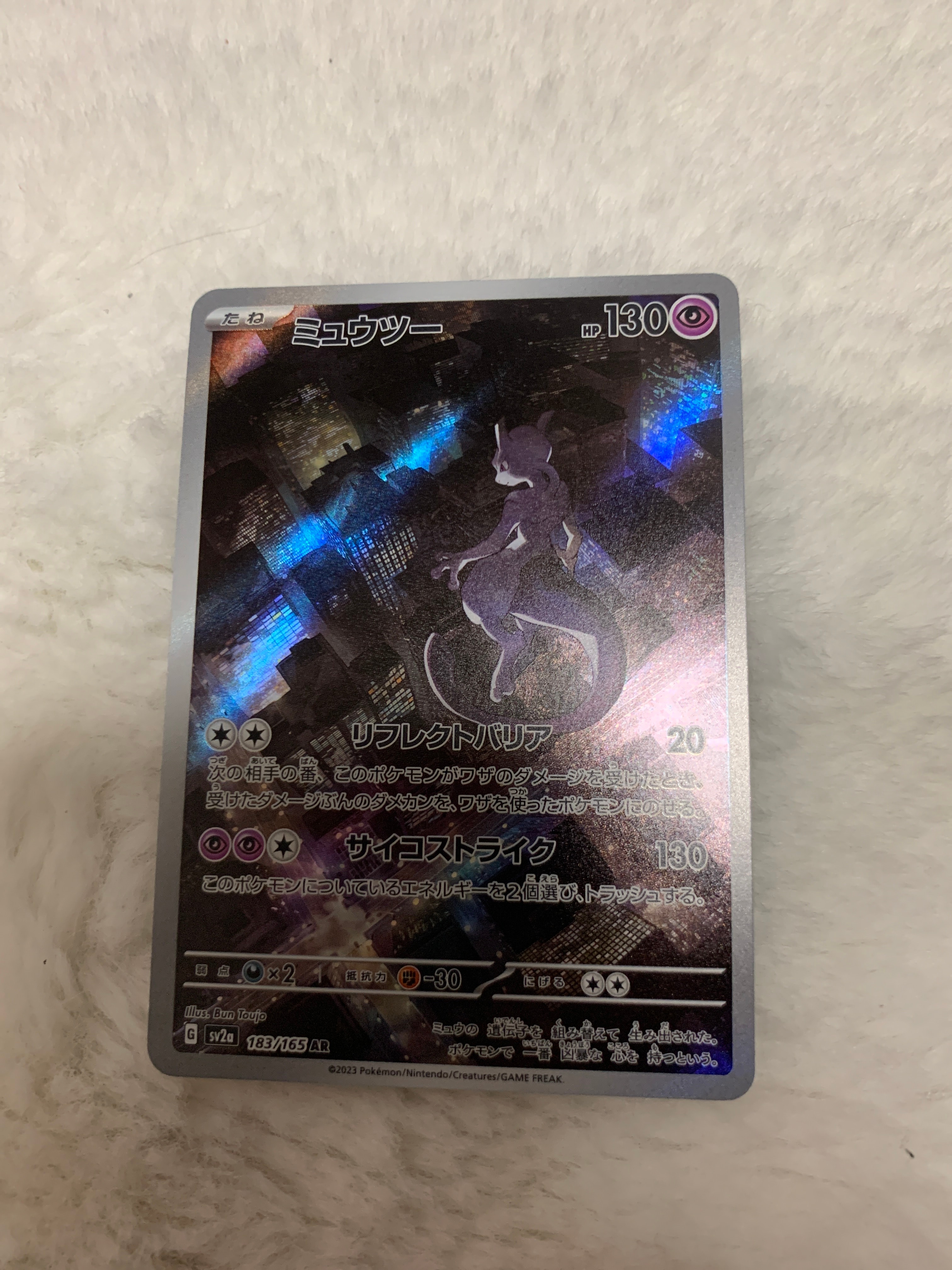 ミュウツー AR[SV2a 183/165](強化拡張パック「ポケモンカード151」)