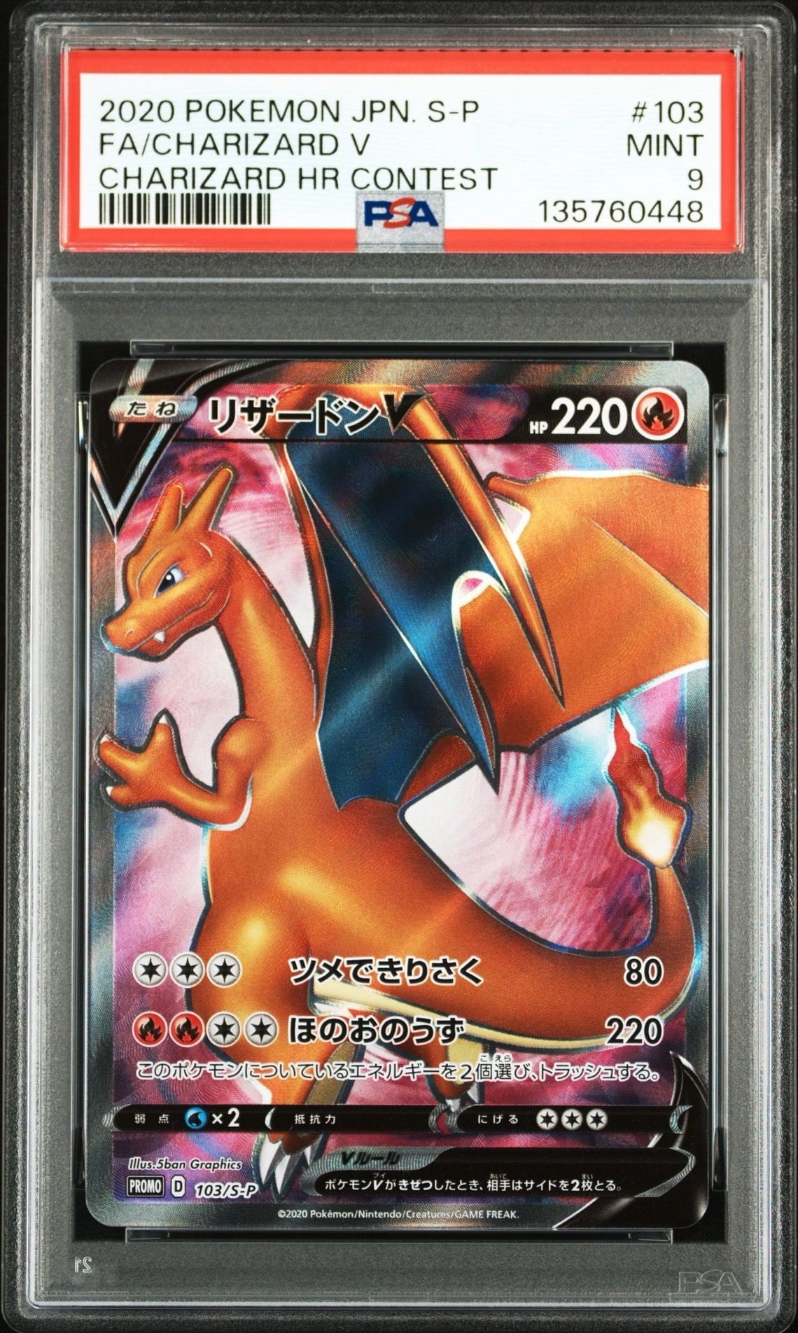 PSA9】リザードンV SR: 争奪戦プロモ[S-P 103](プロモーションカード