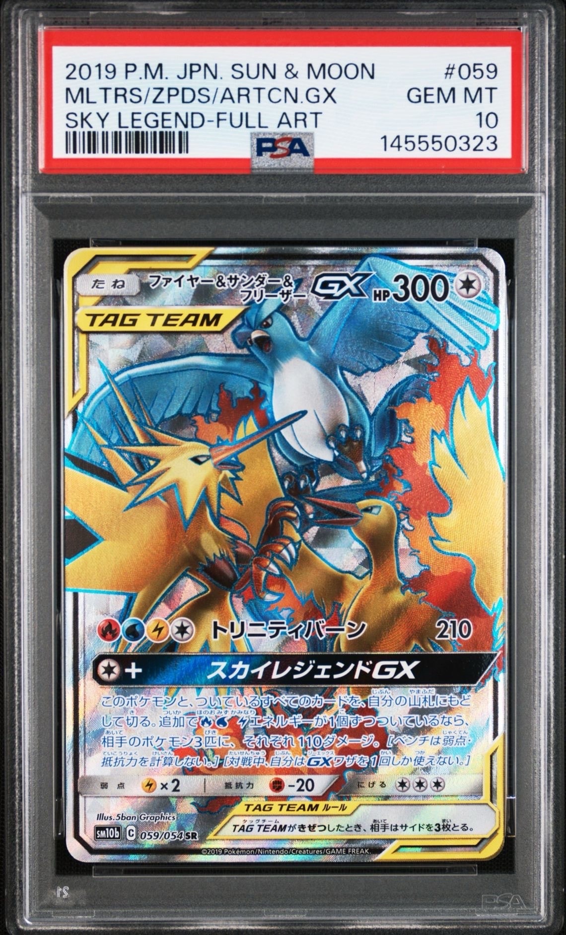 ファイヤー&サンダー&フリーザーGX SR[SM10b 059/054](強化拡張パック