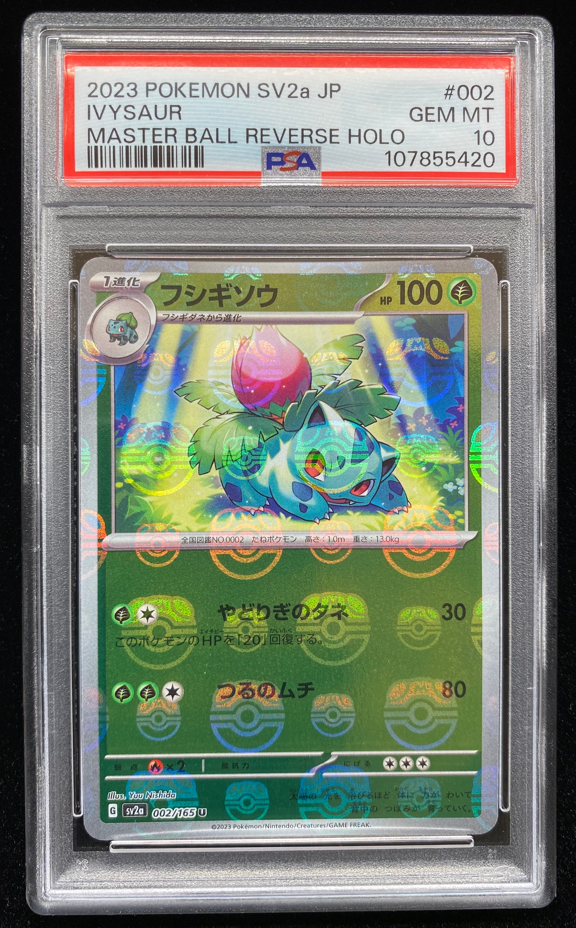 フシギソウ U: マスターボールミラー[SV2a 002/165](強化拡張パック「ポケモンカード151」)