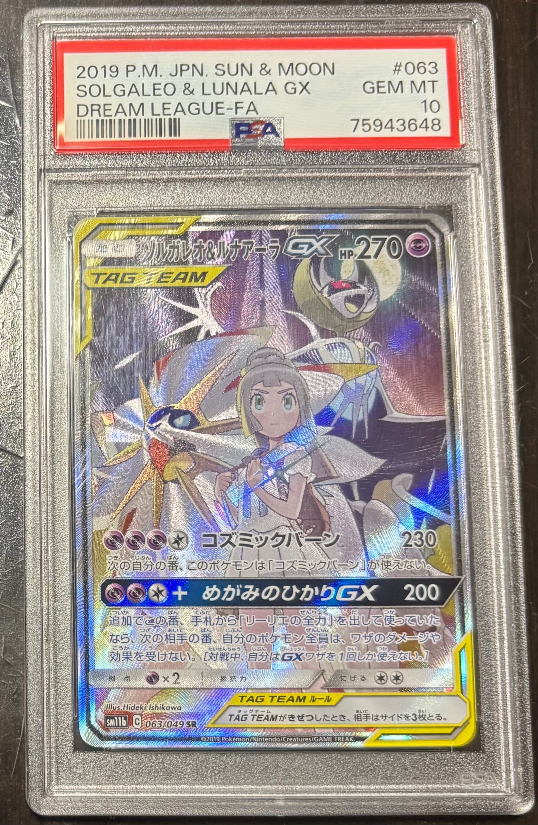 PSA10】ソルガレオ&ルナアーラGX (リーリエ) SR :SA (ソルルナGX