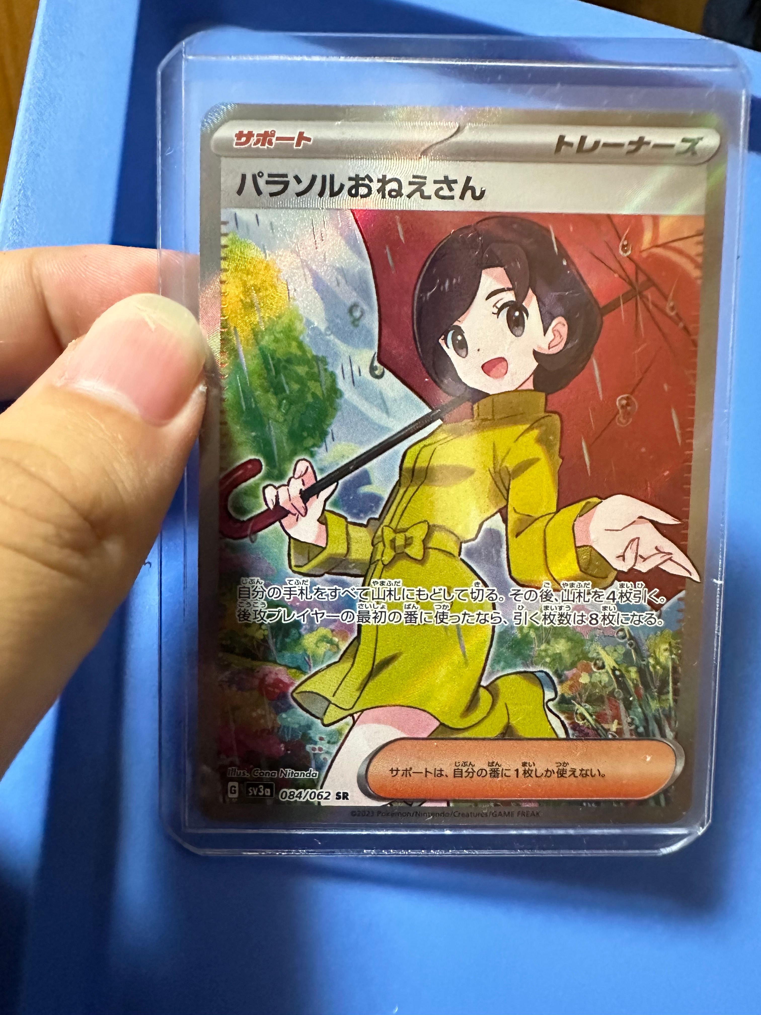 パラソルおねえさん SR[SV3a 084/062](強化拡張パック「レイジングサーフ」)