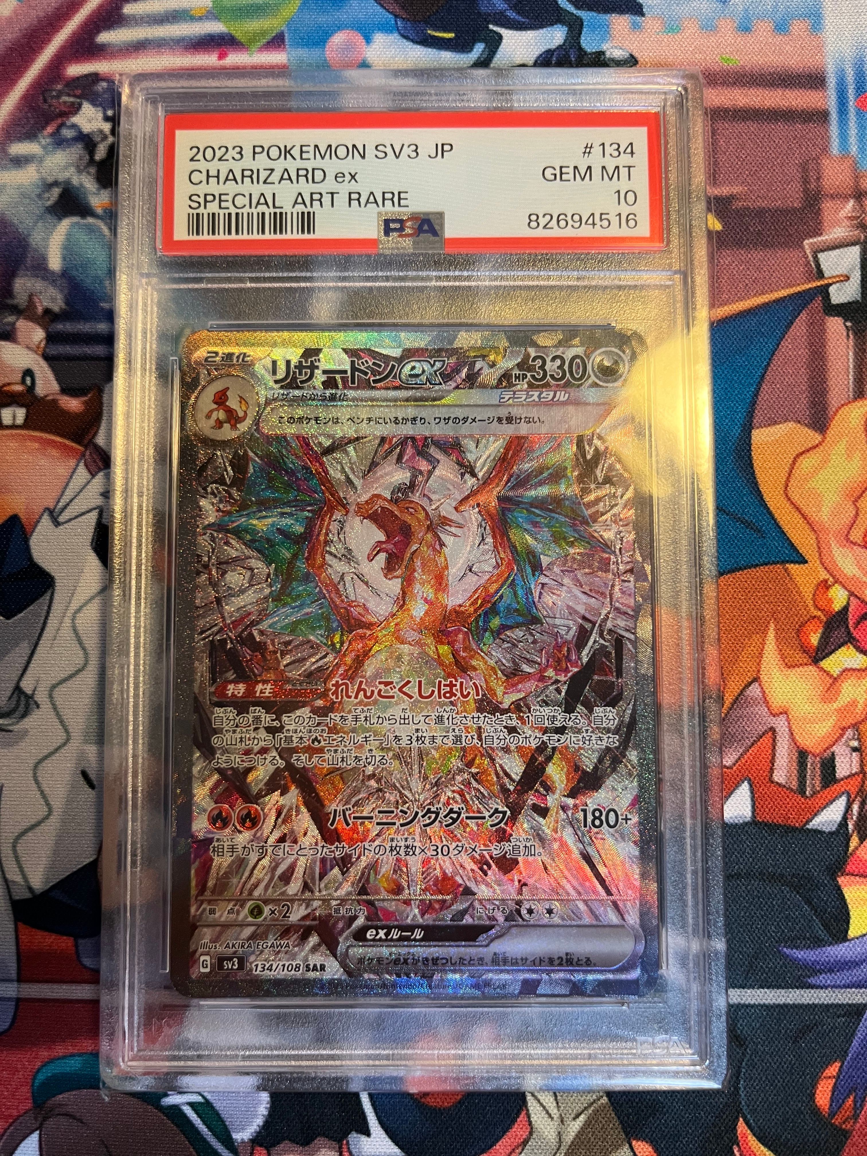 リザードンex SAR[SV3 134/108](拡張パック「黒炎の支配者」)