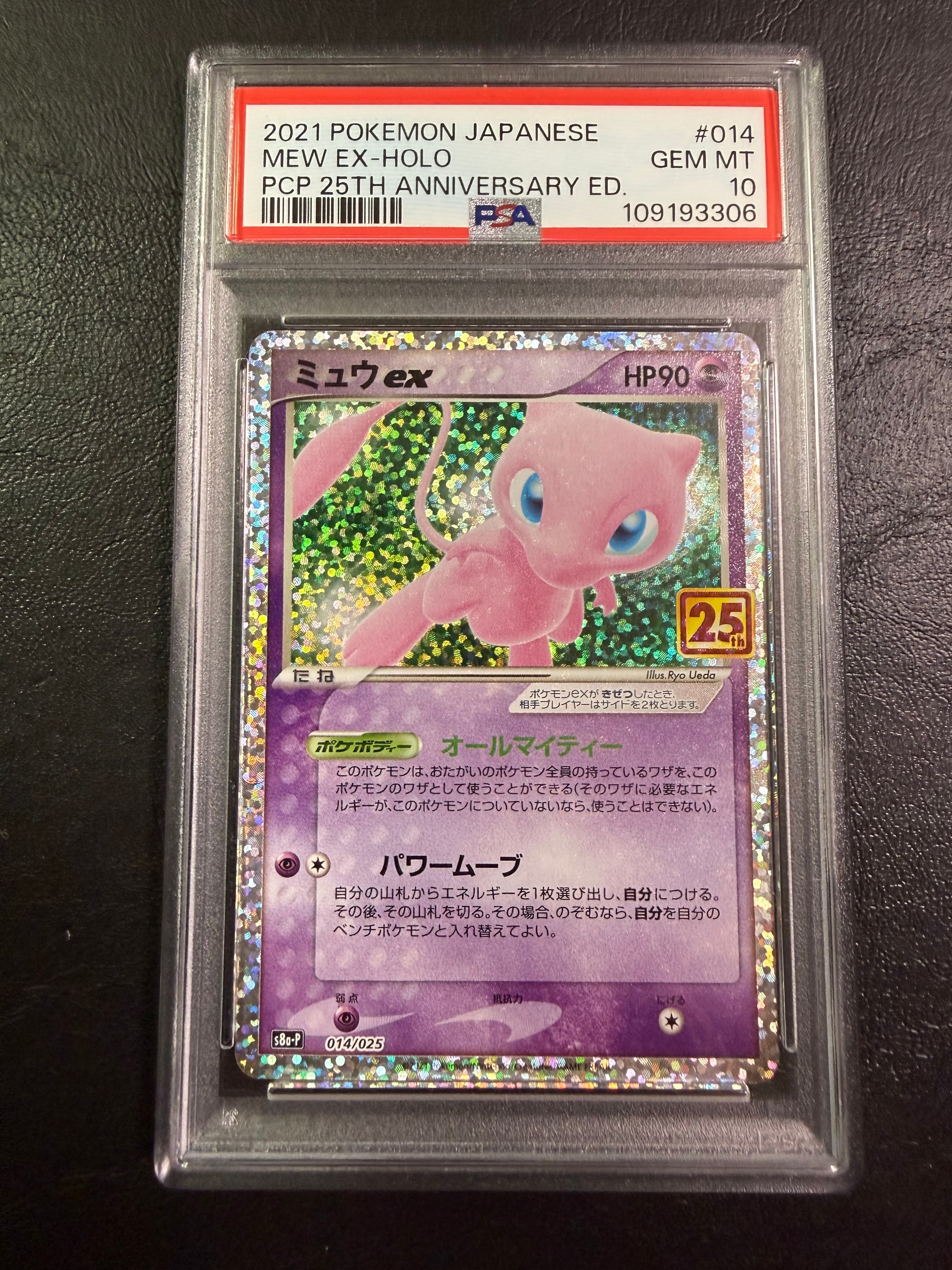 ミュウex: プロモ[S8a-P 014/025](プロモカードパック 25th ANNIVERSARY edition)
