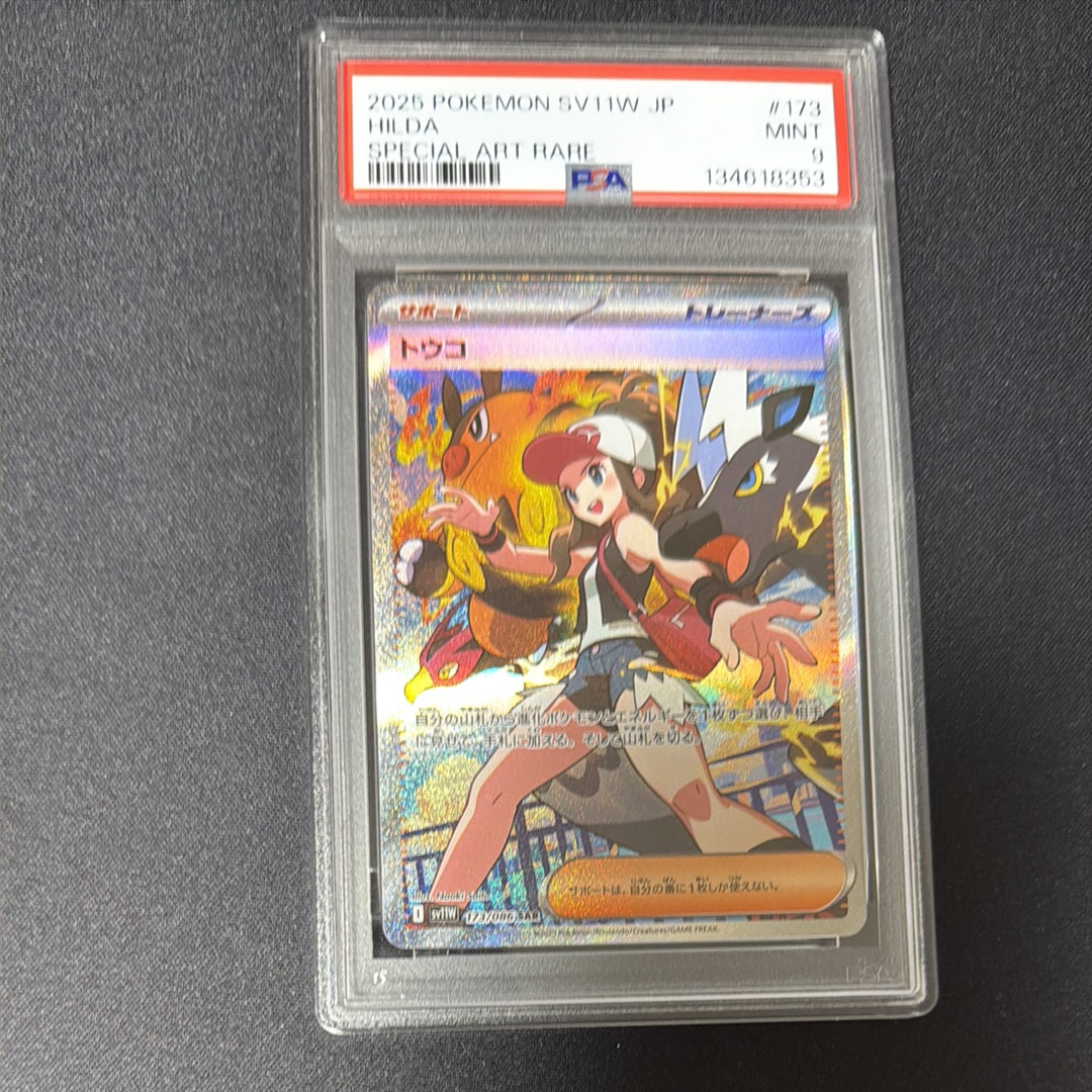 トウコ SAR [SV11W 173/086](拡張パック「ホワイトフレア」)