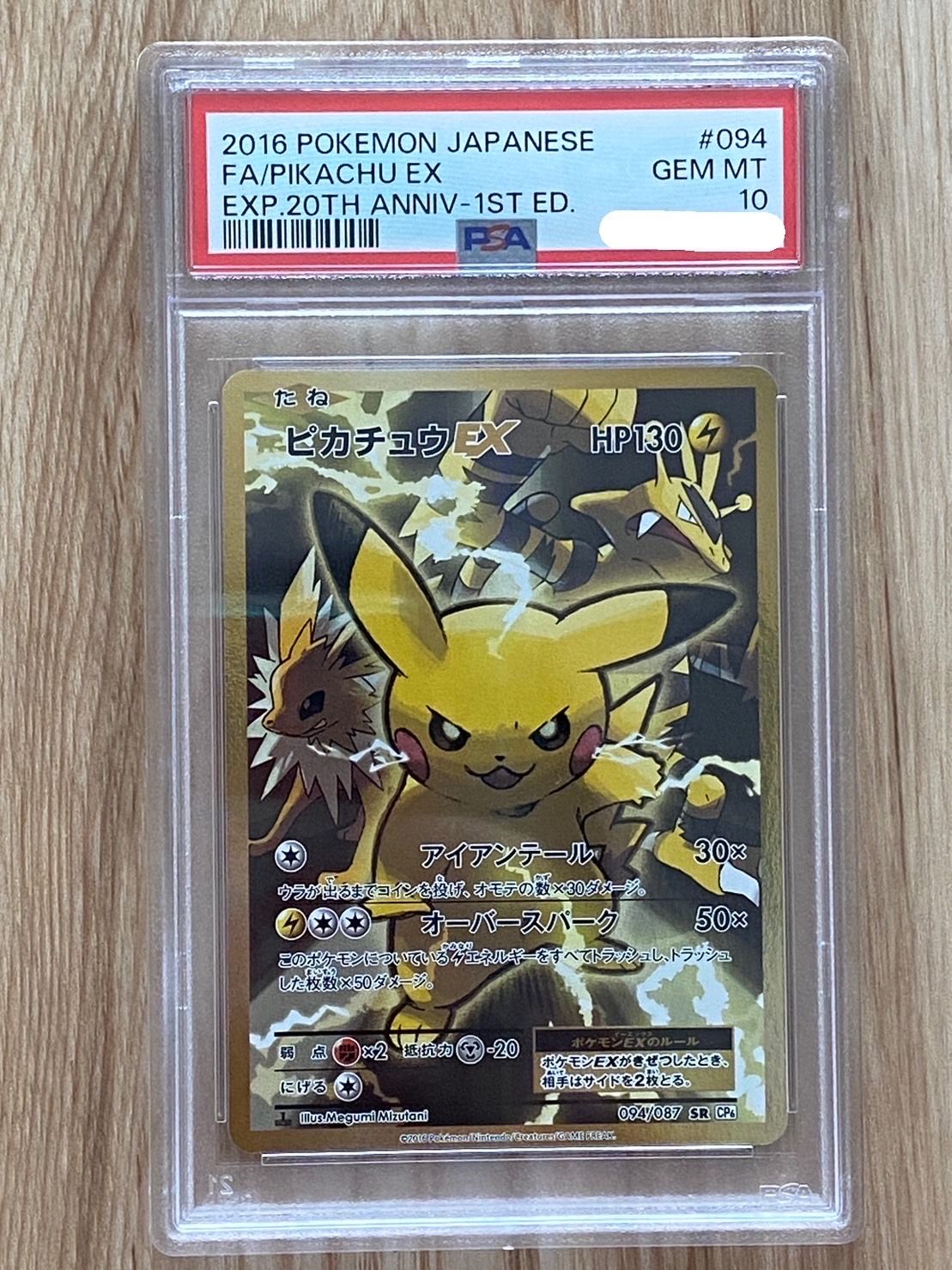 ピカチュウEX SR :1ED [CP6 094/087](コンセプトパック「ポケットモンスターカードゲーム 拡張パック 20th Anniversary」)