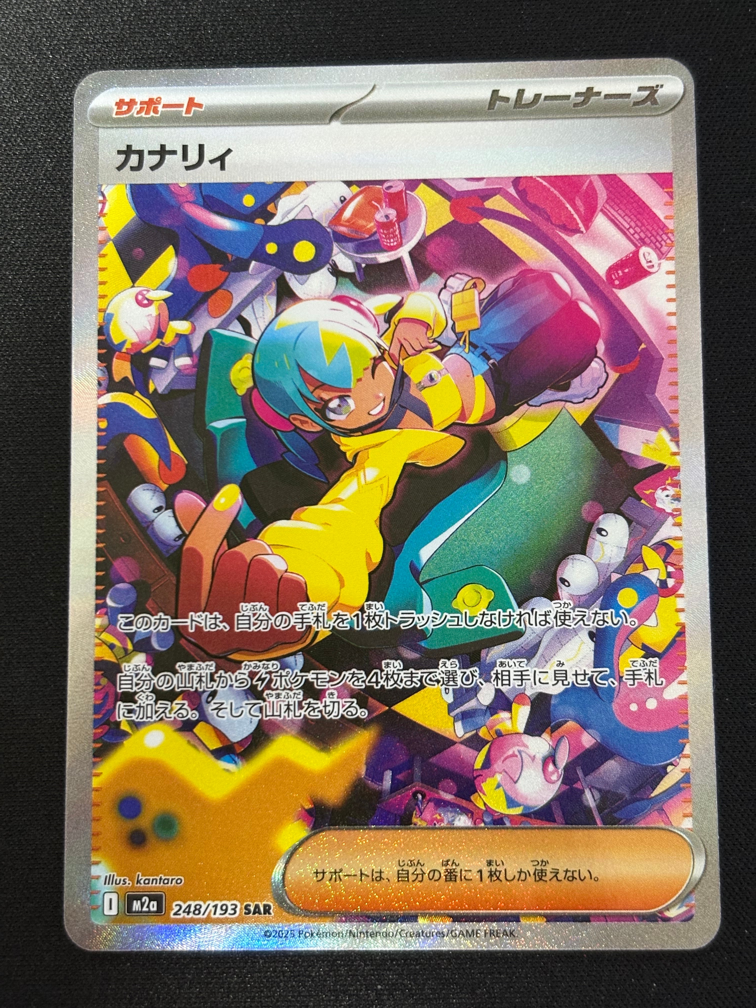 カナリィ SAR [M2a 248/193](ハイクラスパック「MEGAドリームex」)