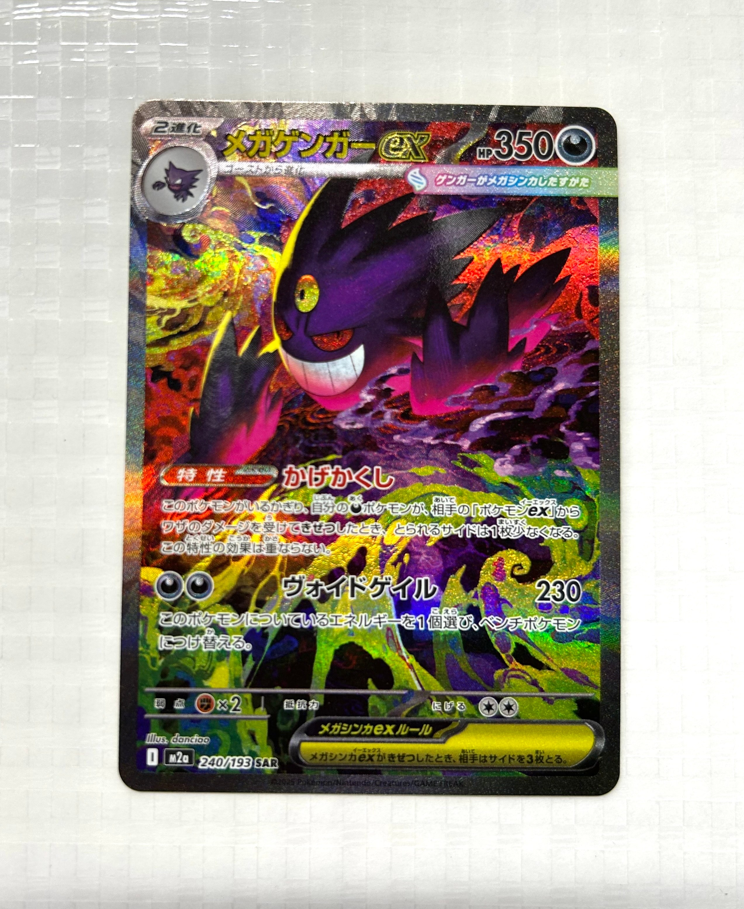 PSA10】メガゲンガーex SAR [M2a 240/193](ハイクラスパック「MEGA