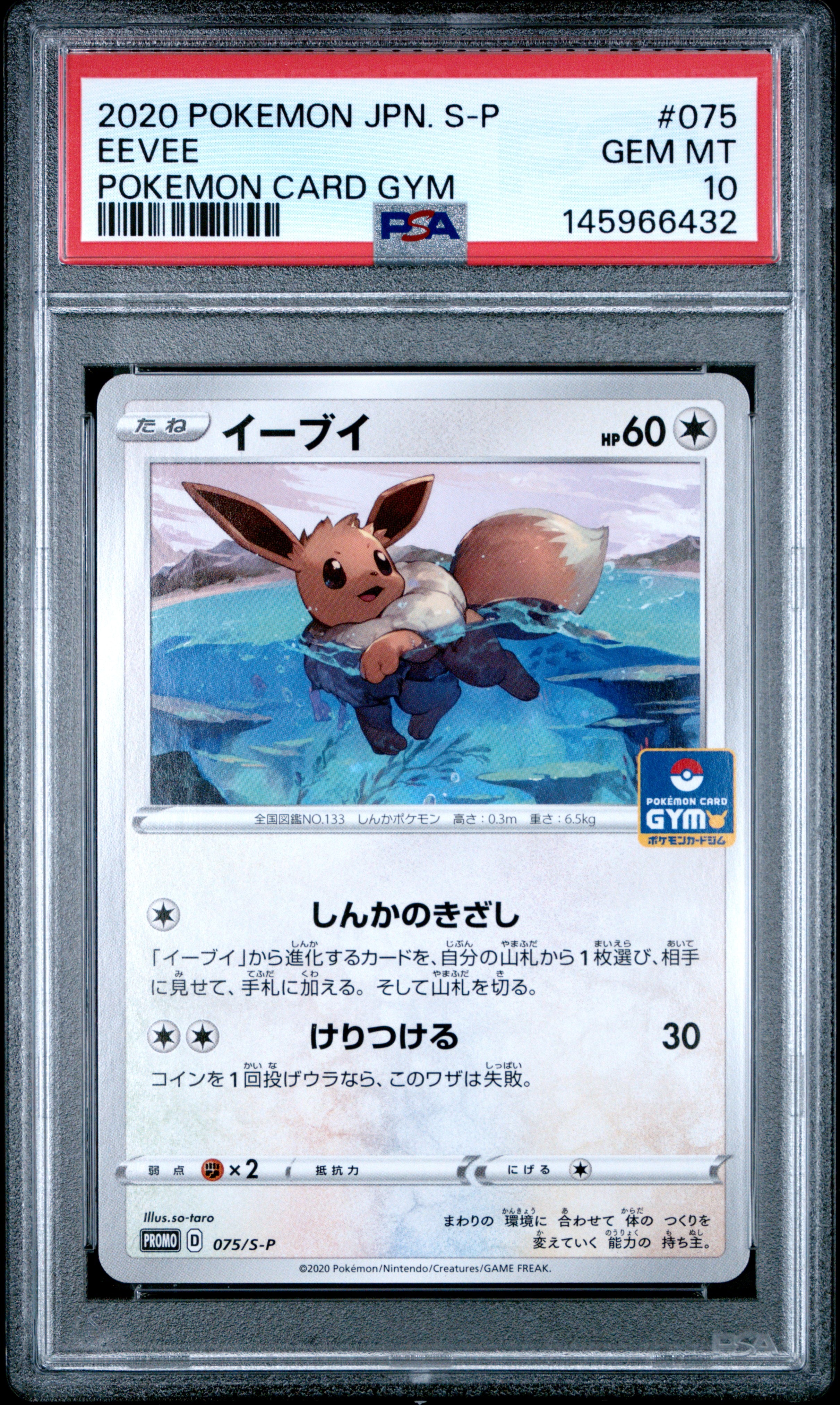 イーブイ: プロモ P [S-P 075](ポケモンカードゲーム ソード&シールド 「プロモカードパック 第3弾」)