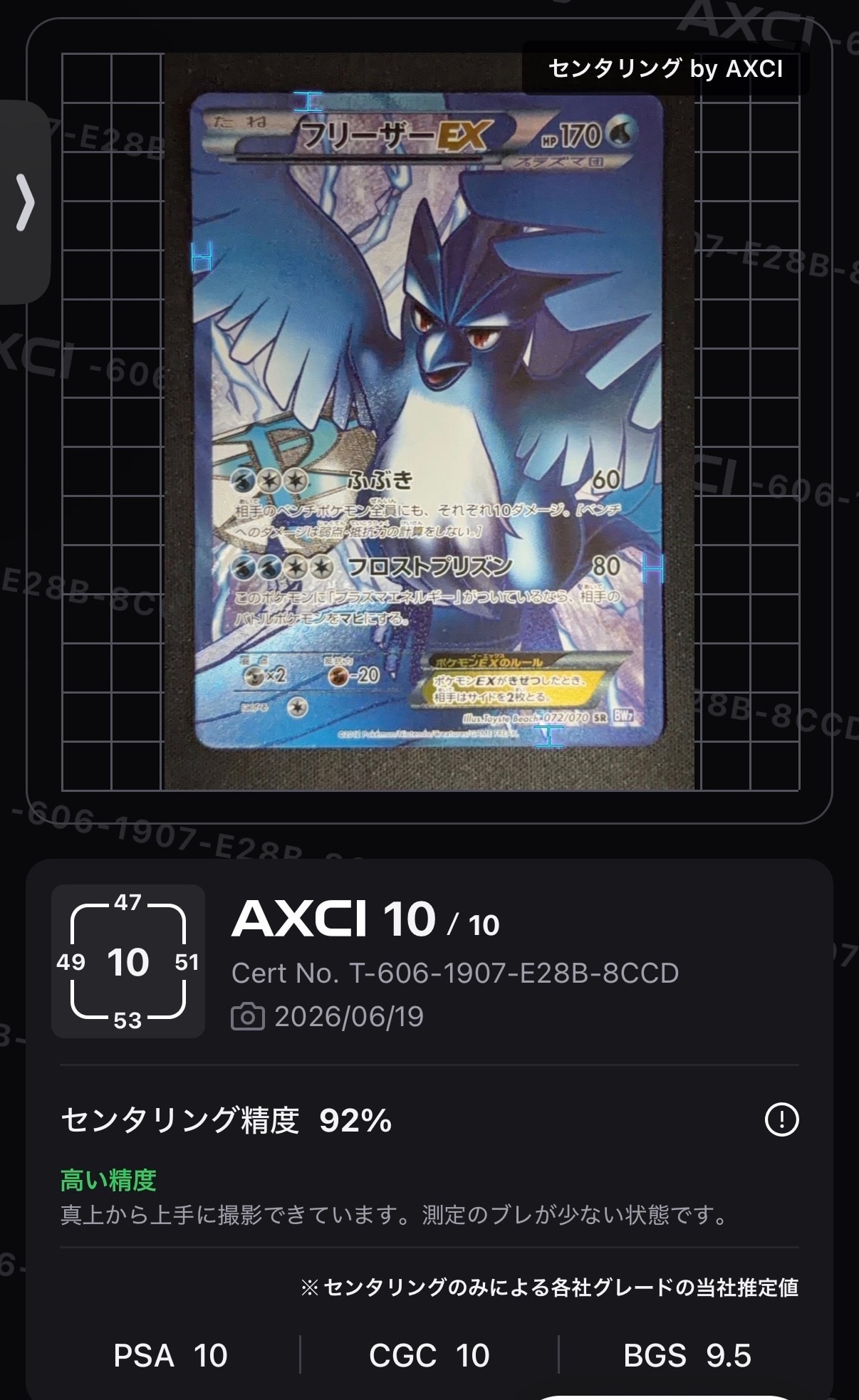 フリーザーEX SR[BW7 072/070](拡張パック「プラズマゲイル」)の新品
