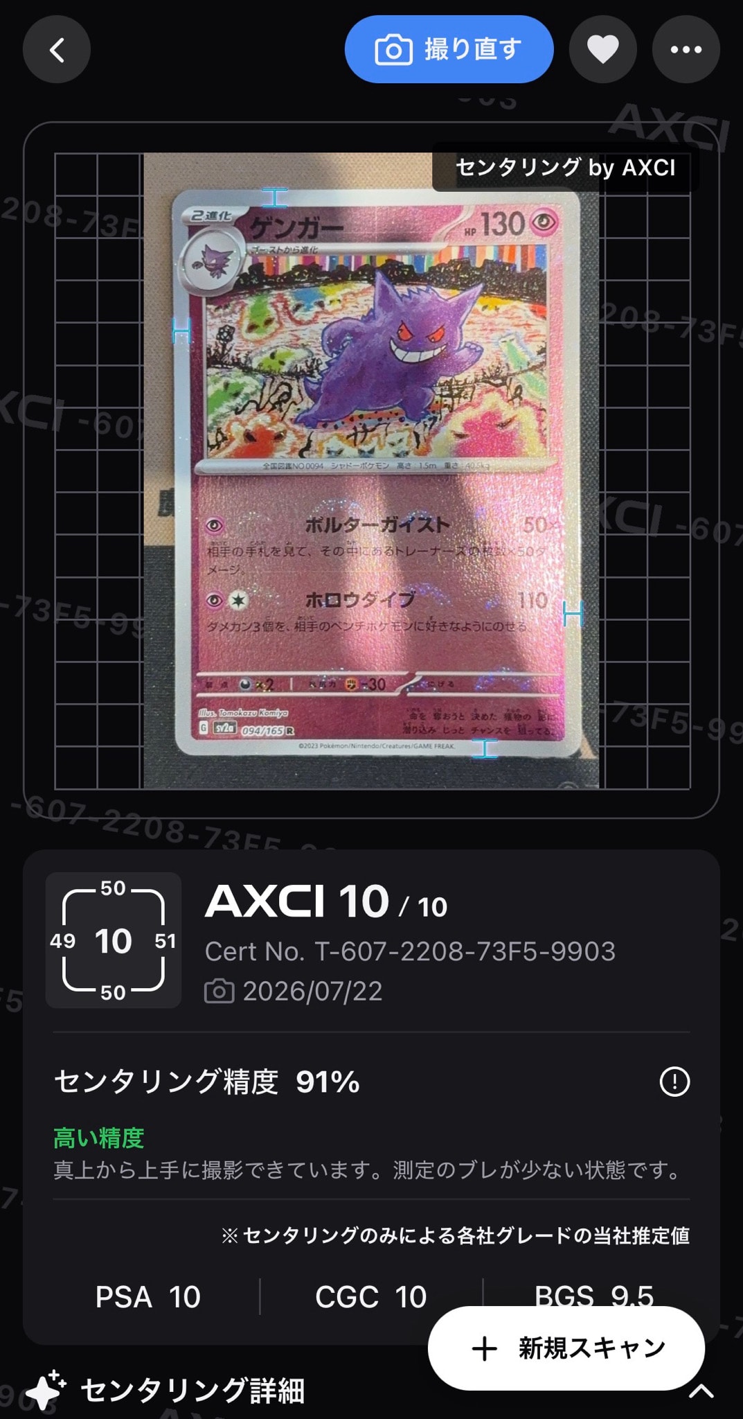ゲンガー R: モンスターボールミラー[SV2a 094/165](強化拡張パック