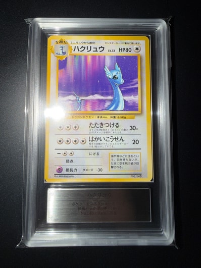 初版 マークなし レア ハクリュウ ポケモンカード 旧裏面 第1弾拡張 初版 マークなし レア ハクリュウ ポケモンカード 旧裏面 第1弾拡張