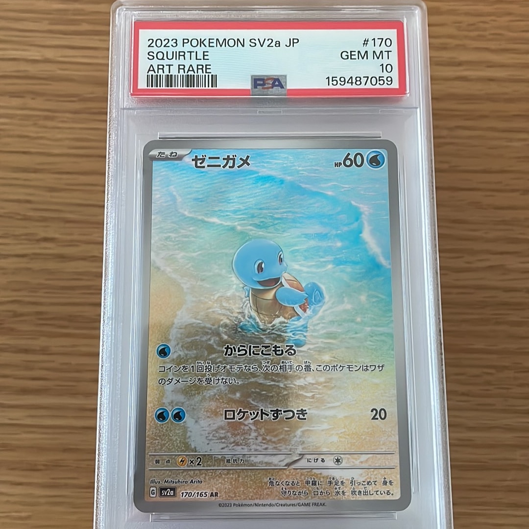 ゼニガメ AR[SV2a 170/165](強化拡張パック「ポケモンカード151」)通販