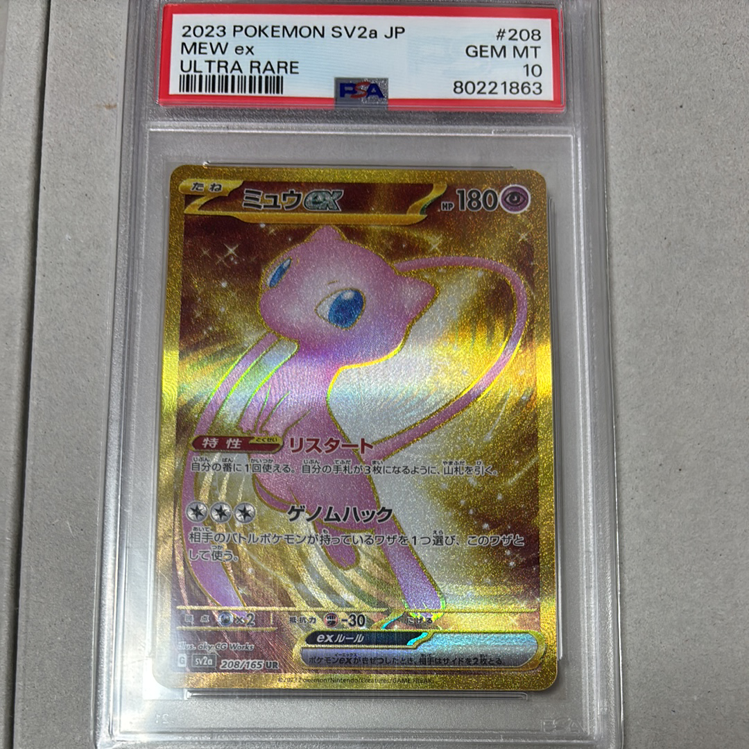 PSA10】ミュウex UR[SV2a 208/165](強化拡張パック「ポケモンカード151