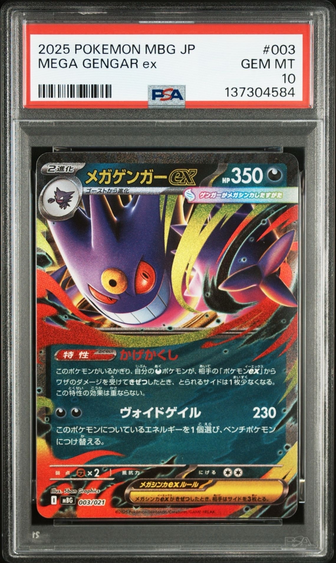 メガゲンガーex [MBG 003/021](スターターセットMEGA「メガゲンガーex」)
