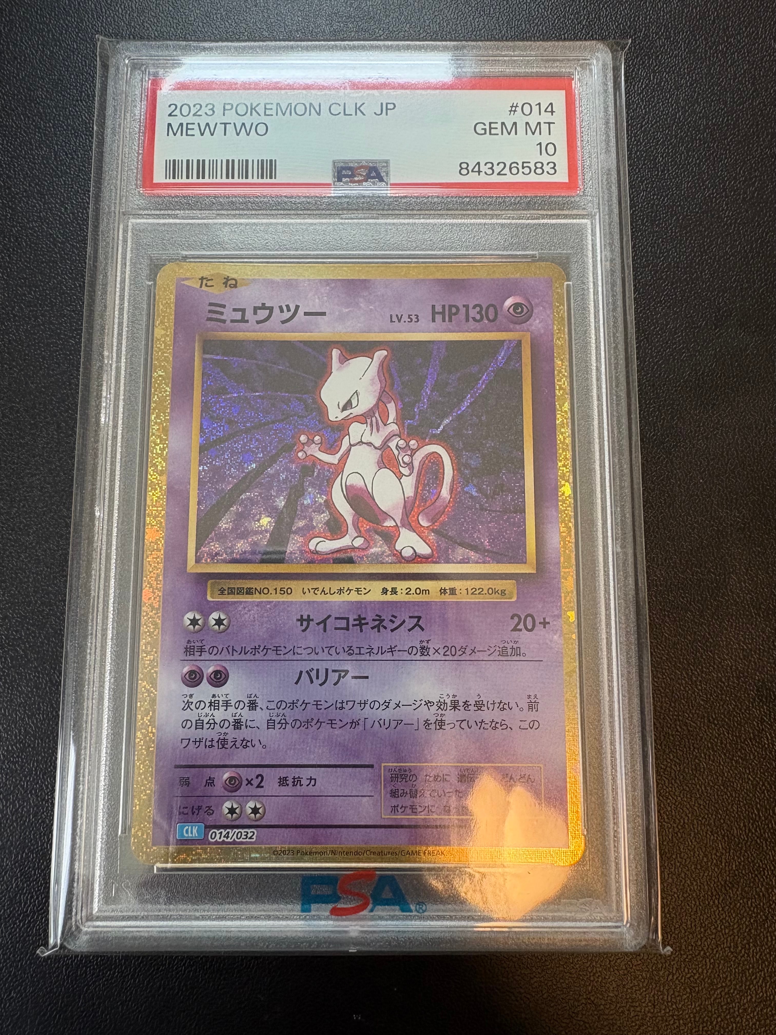 ミュウツー [CLK 014/032](ポケモンカードゲーム Classic)の新品/中古