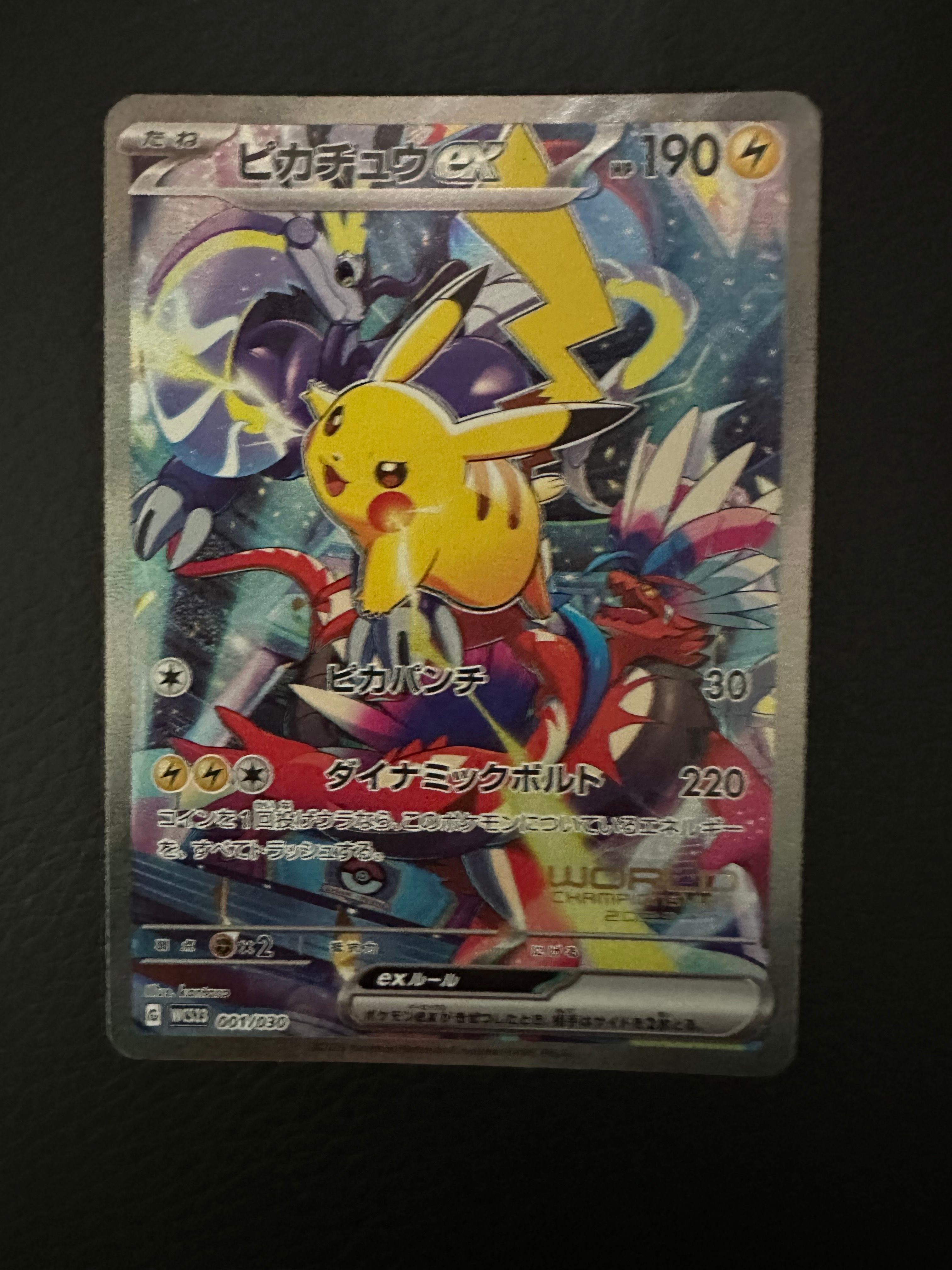 ピカチュウex [WCS23 001/030](ポケモンワールドチャンピオンシップス2023横浜 記念デッキ「ピカチュウ」)