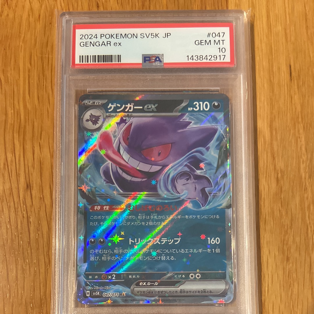 ゲンガーex sv5k 047/071 RR PSA10 PSA10】ゲンガーex RR [SV5K 047/071](拡張パック「ワイルドフォース