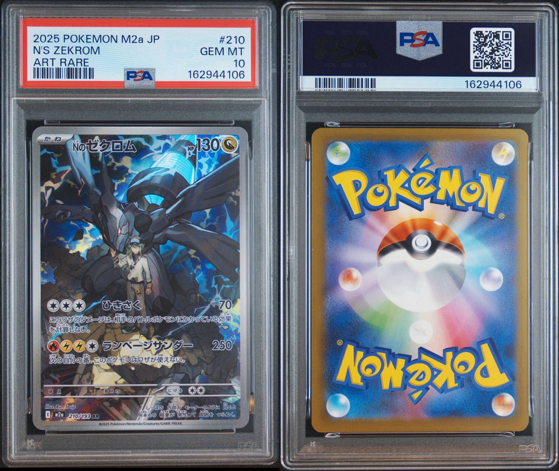 PSA10】Nのゼクロム AR [M2a 210/193](ハイクラスパック「MEGAドリーム