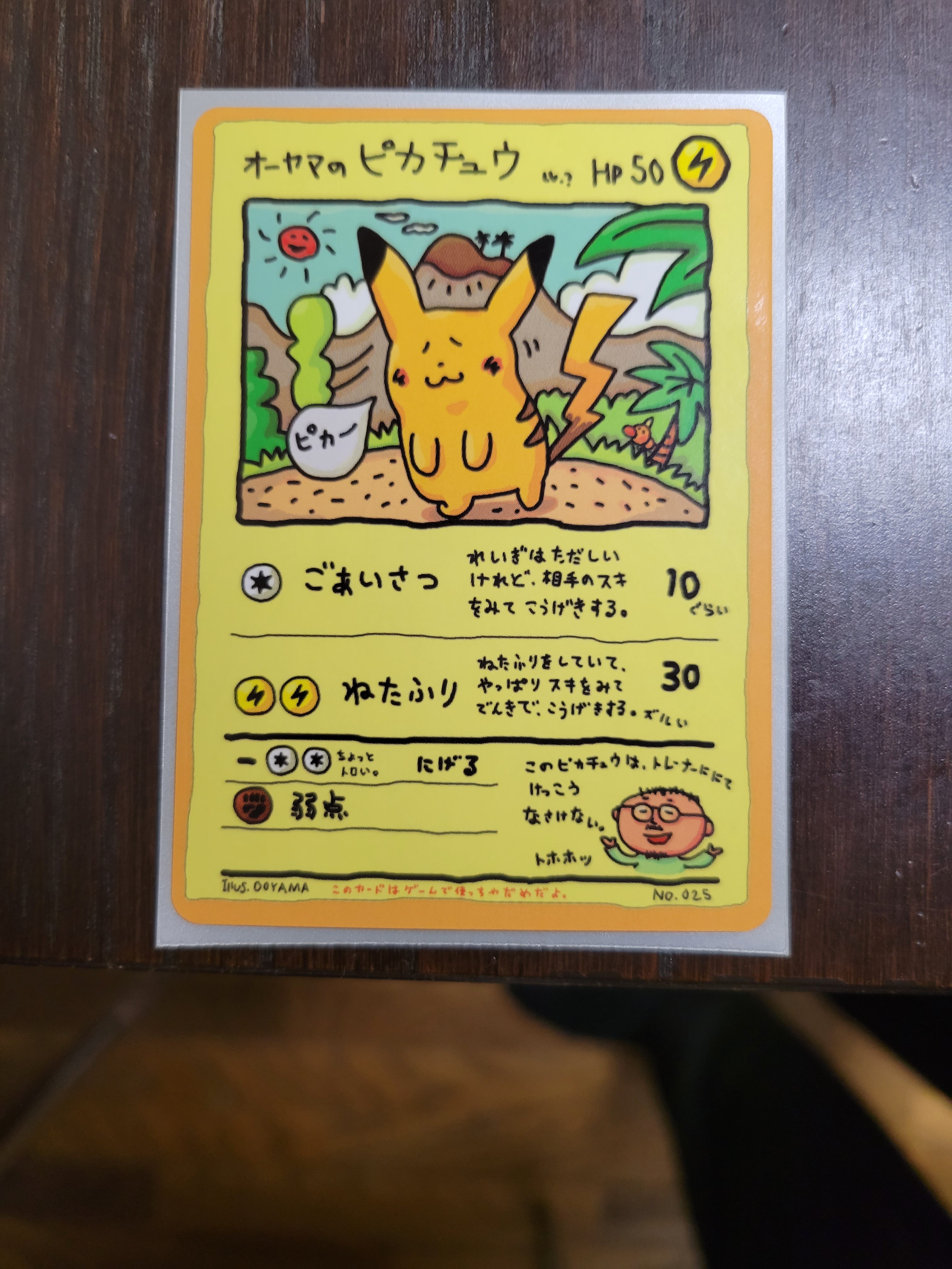 オーヤマのピカチュウ: 旧裏[PMCG-EX](拡張シート)