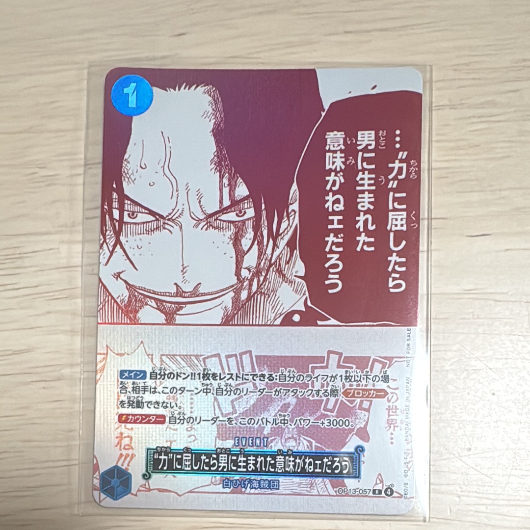 “力”に屈したら男に生まれた意味がねェだろう R [OP13-057](プロモーションカード「3周年!ワンピースカードトレジャーキャンペーン」)