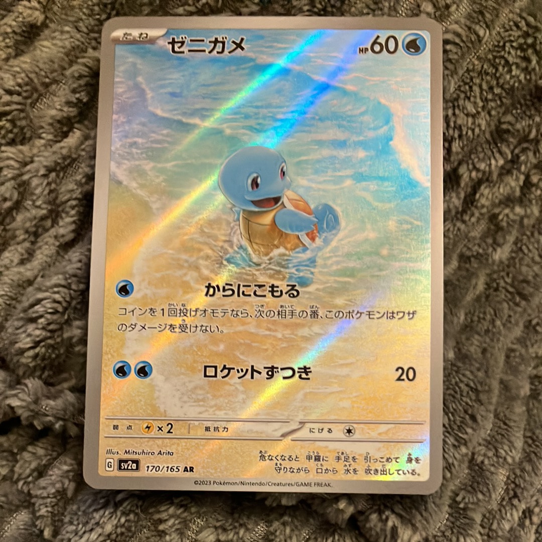 PSA10】ゼニガメ AR[SV2a 170/165](強化拡張パック「ポケモンカード151