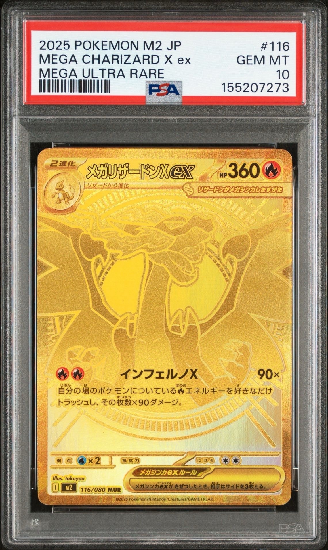 メガリザードンXex MUR [M2 116/080](拡張パック「インフェルノX」)