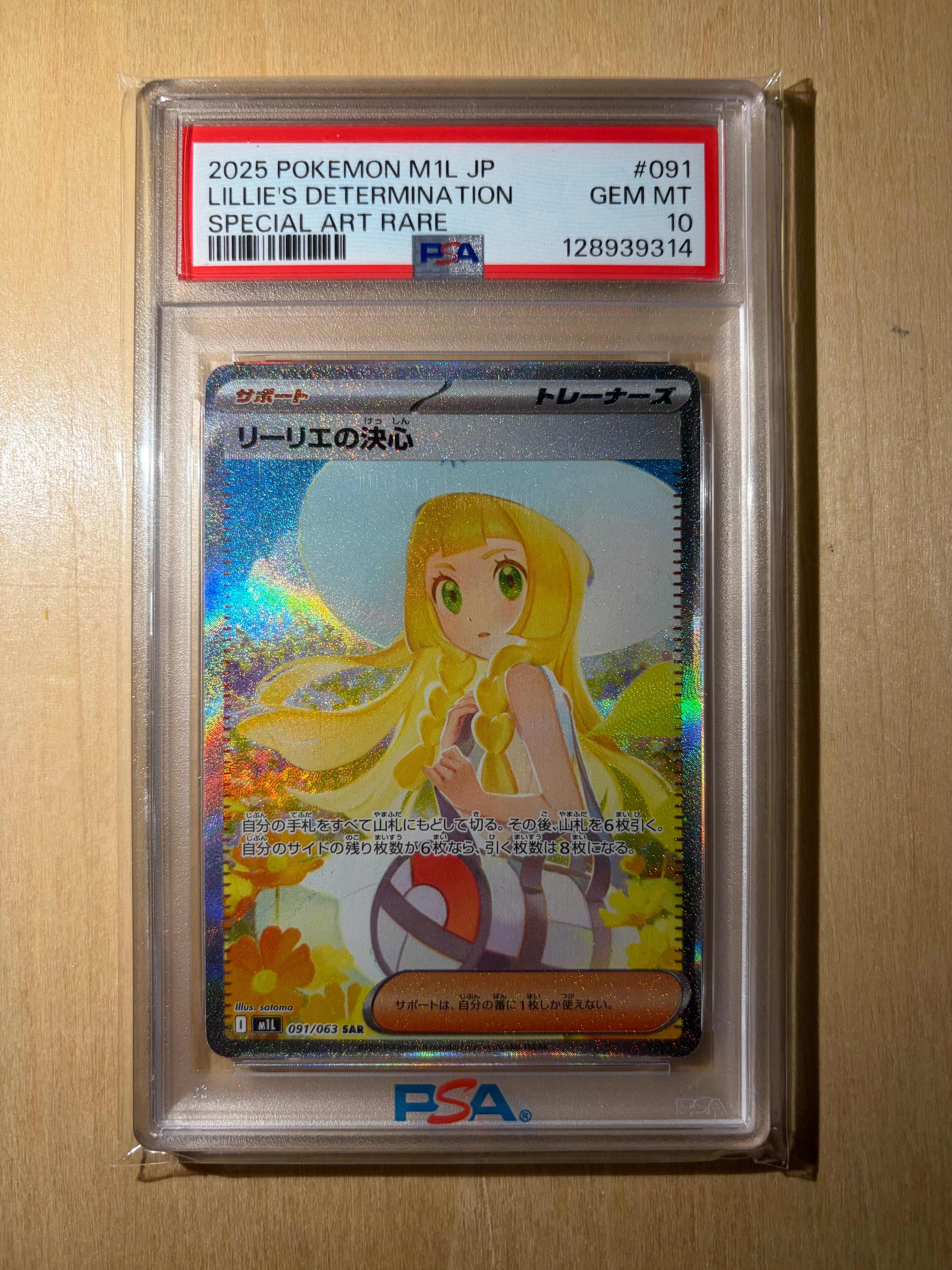 リーリエの決心 SAR [M1L 091/063](拡張パック「メガブレイブ」)