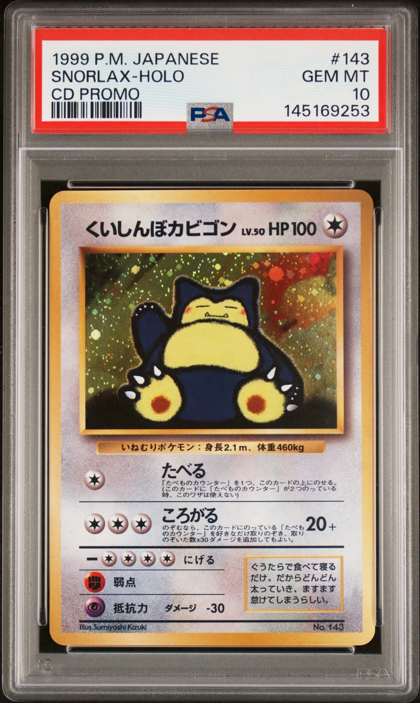 くいしんぼカビゴン P : 旧裏 [PMCG-P](プロモーションカード「ニンテンドー64 Wゲットだぜキャンペーン」)