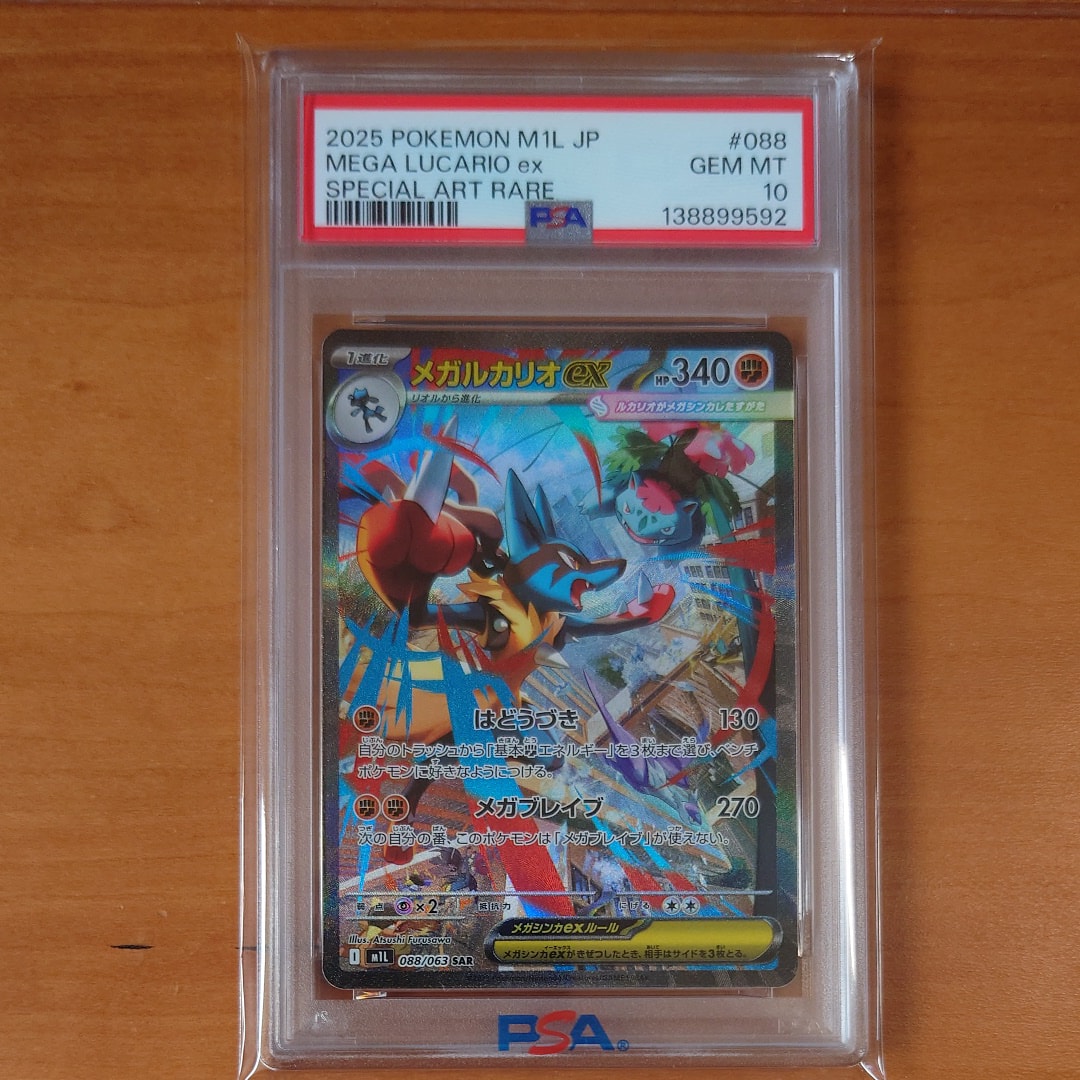 PSA10】メガルカリオex SAR 088/063 1枚 【公式通販】
