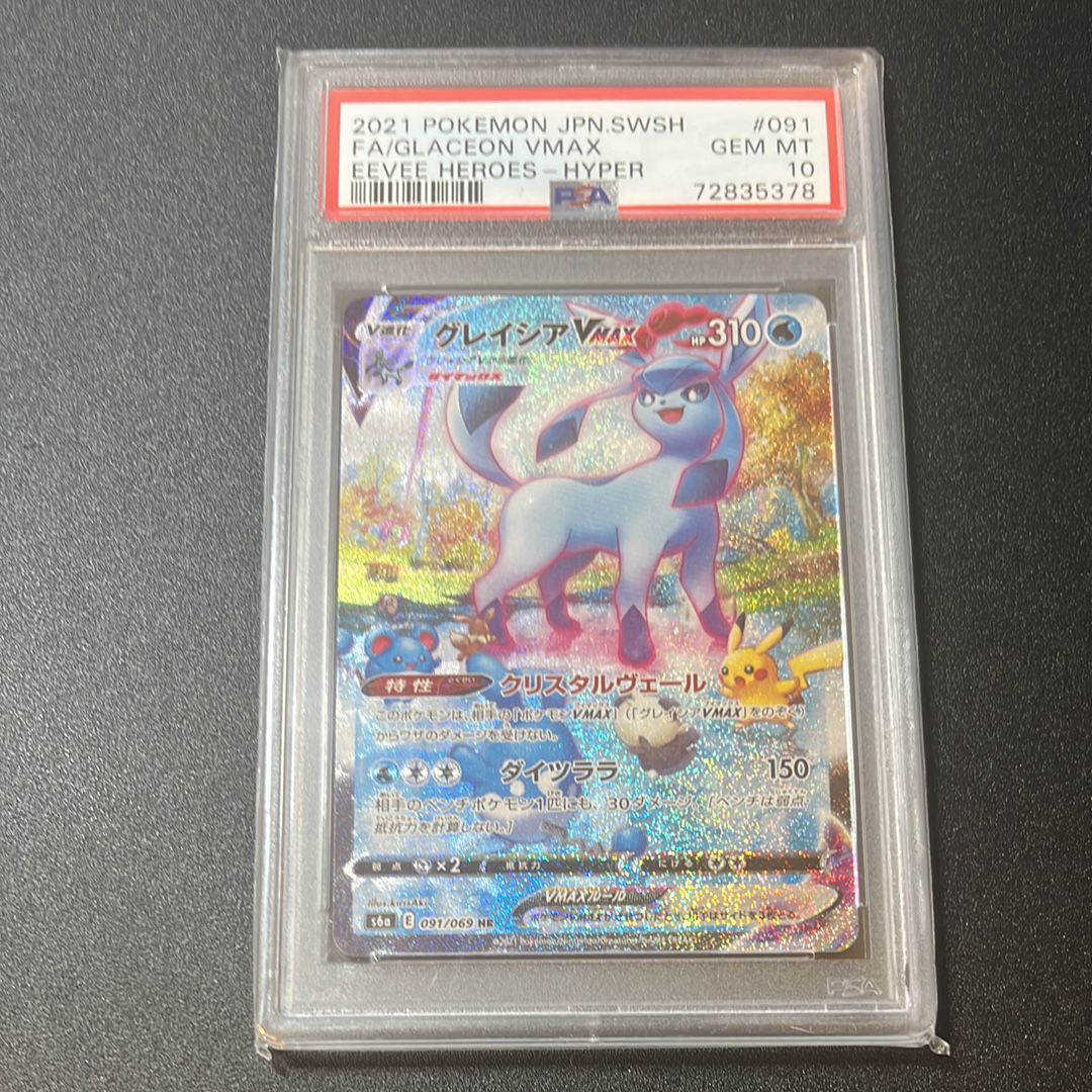 グレイシアVMAX HR: SA[S6a 091/069](強化拡張パック「イーブイヒーローズ」)