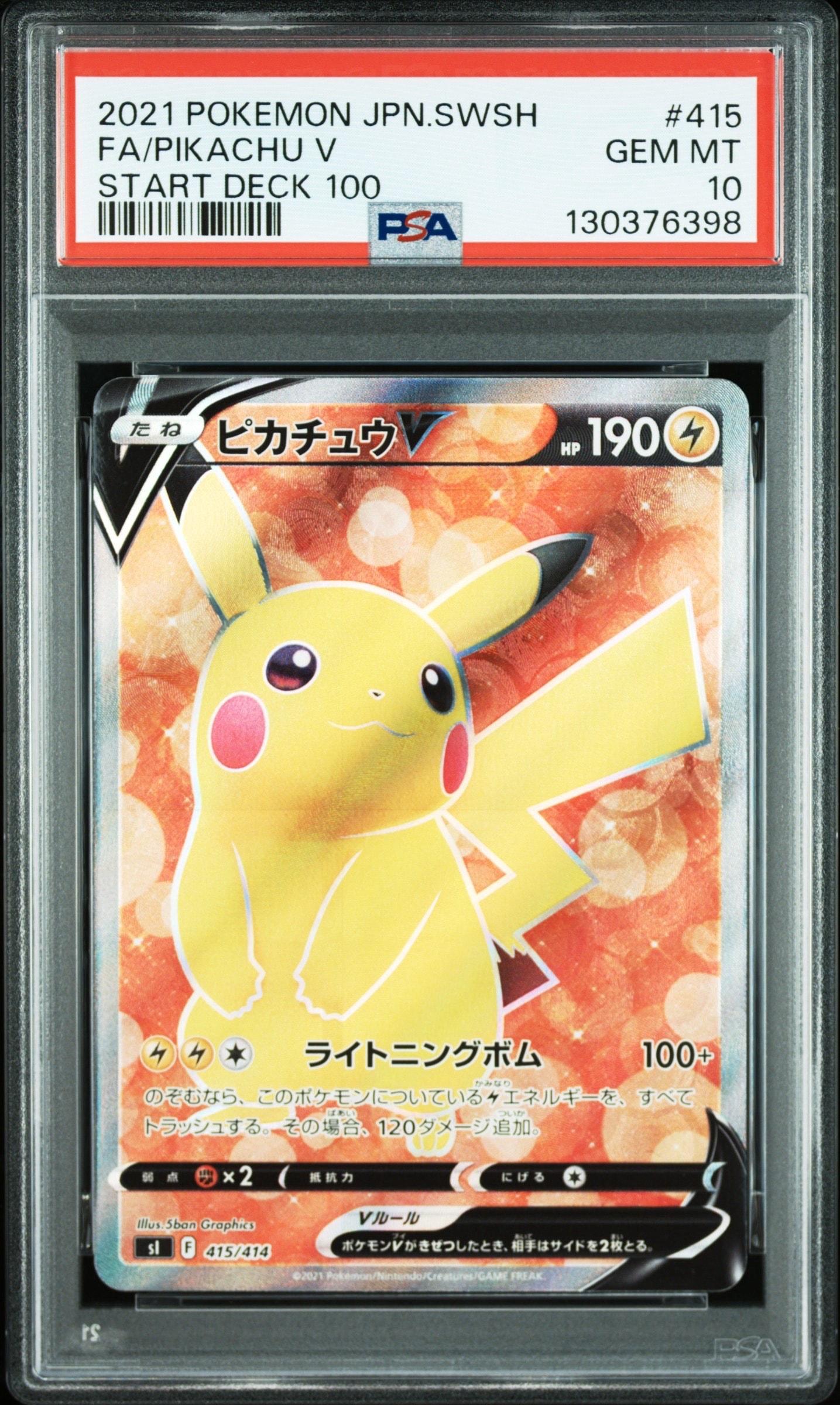 ピカチュウV [SI 415/414](スタートデッキ100)