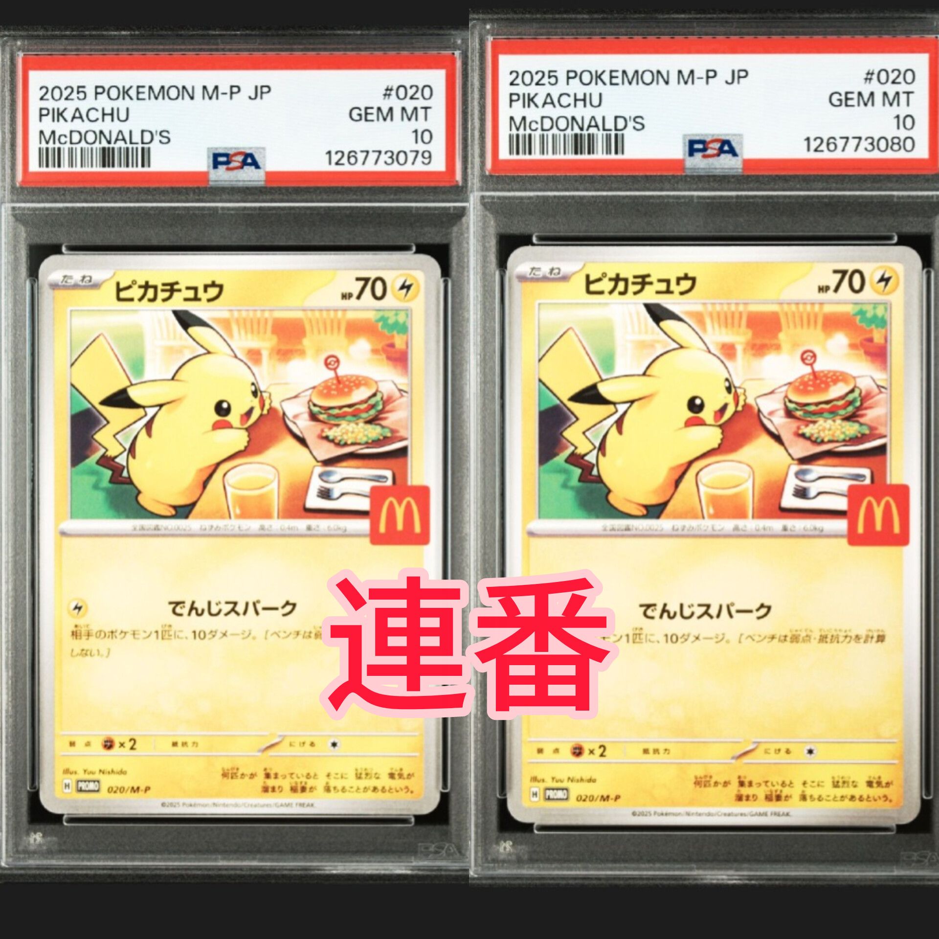 ピカチュウ P [M-P 020](プロモカードパック「マクドナルド ハッピーセット2025」)