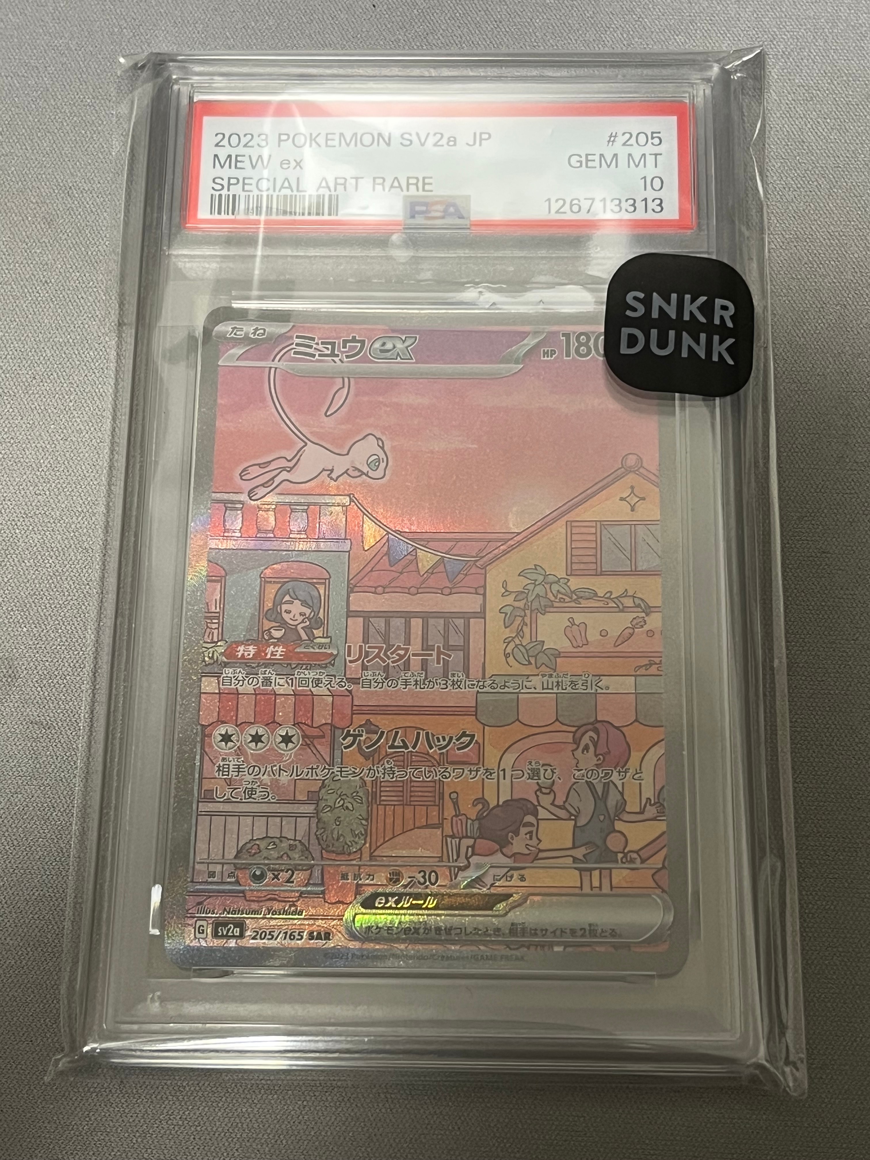 ミュウex SAR[SV2a 205/165](強化拡張パック「ポケモンカード151」)
