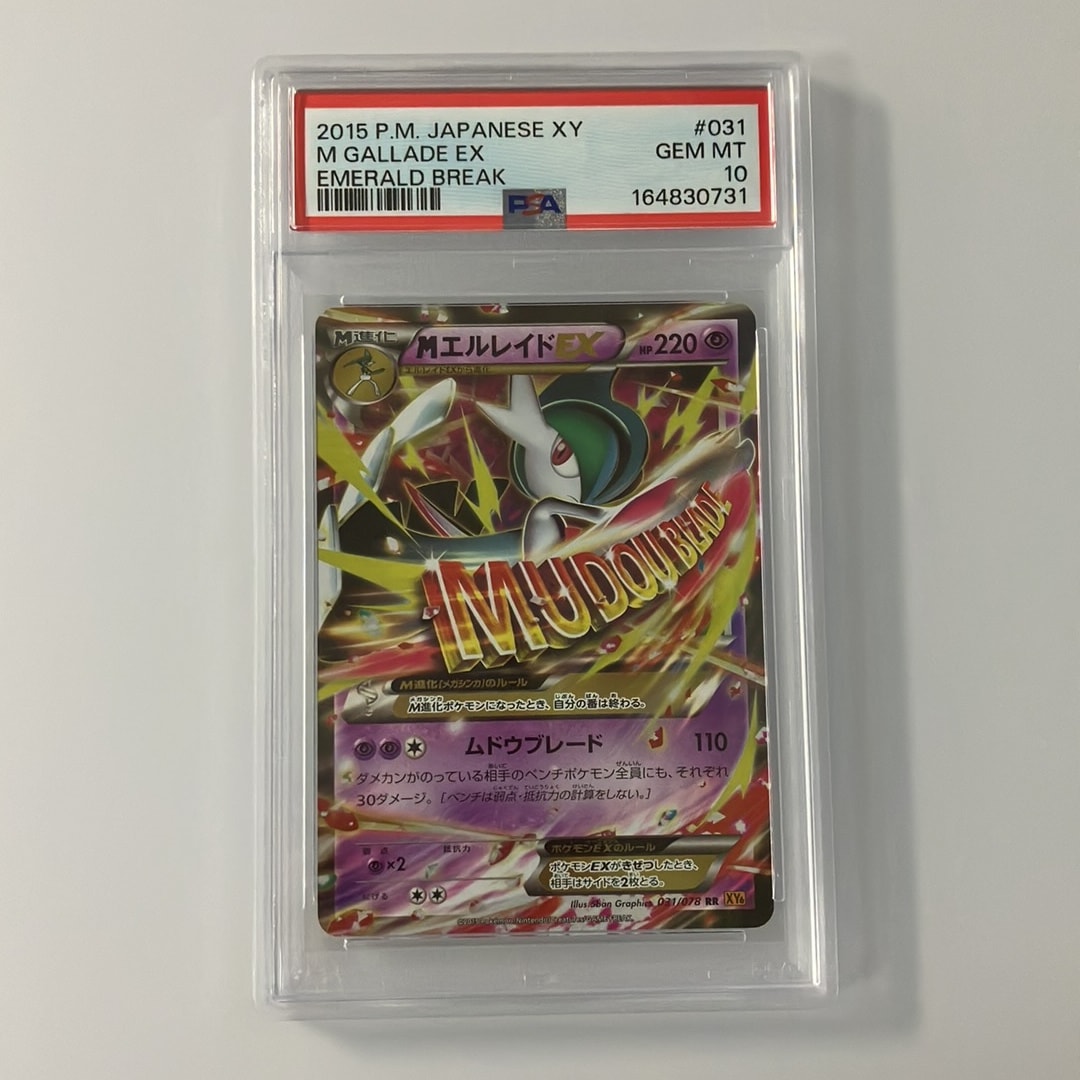 MエルレイドEX RR [XY6 031/078](拡張パック「エメラルドブレイク」)