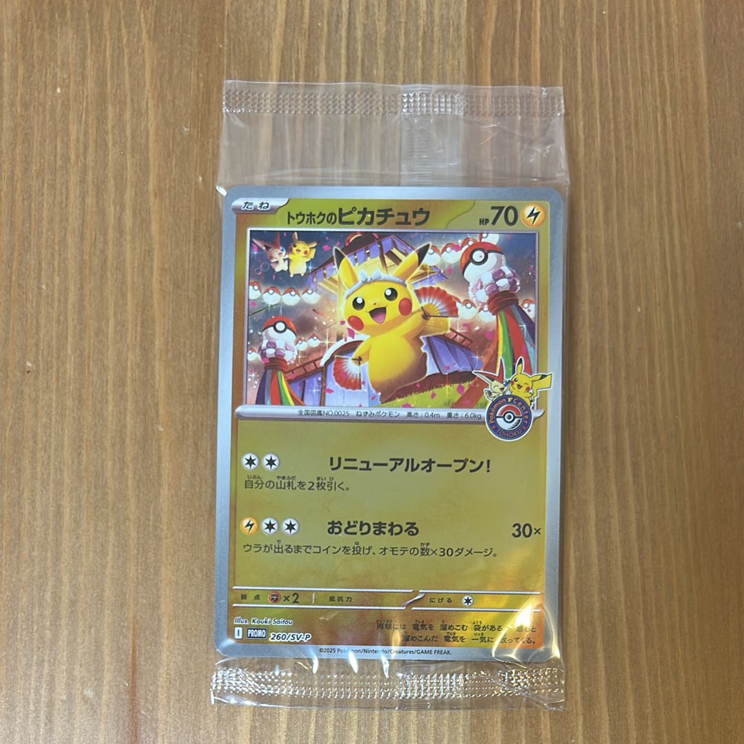 トウホクのピカチュウ P [SV-P 260](スペシャルBOX「ポケモンセンタートウホク」)