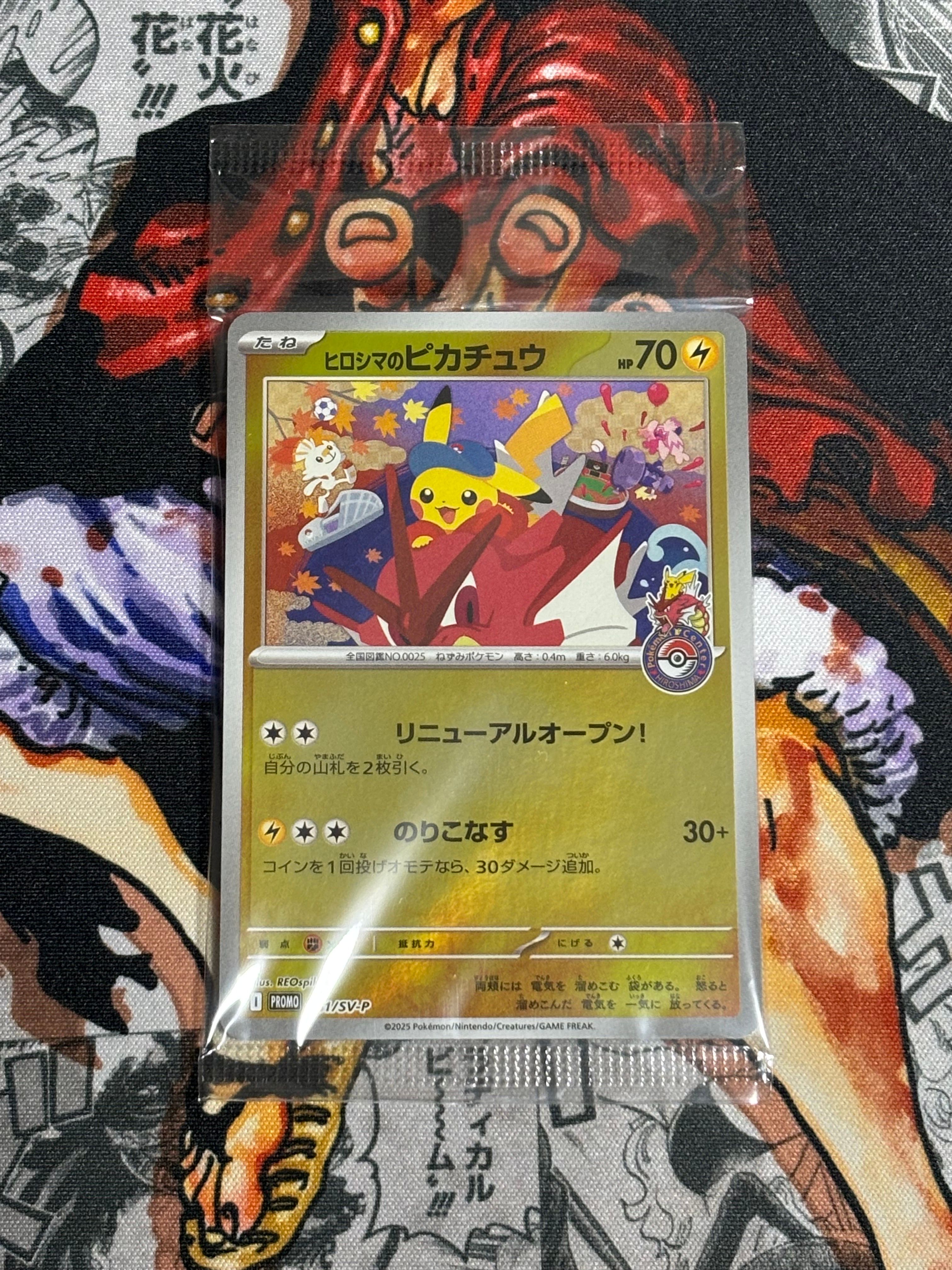 ヒロシマのピカチュウ P [SV-P 261](スペシャルBOX「ポケモンセンターヒロシマ」)