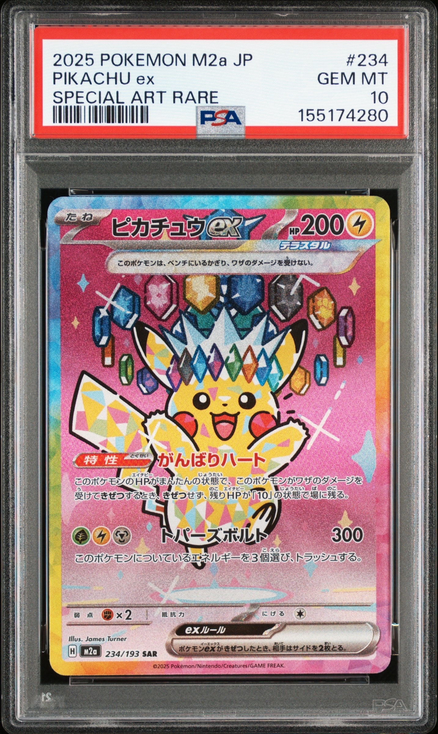 ピカチュウex SAR [M2a 234/193](ハイクラスパック「MEGAドリームex」)