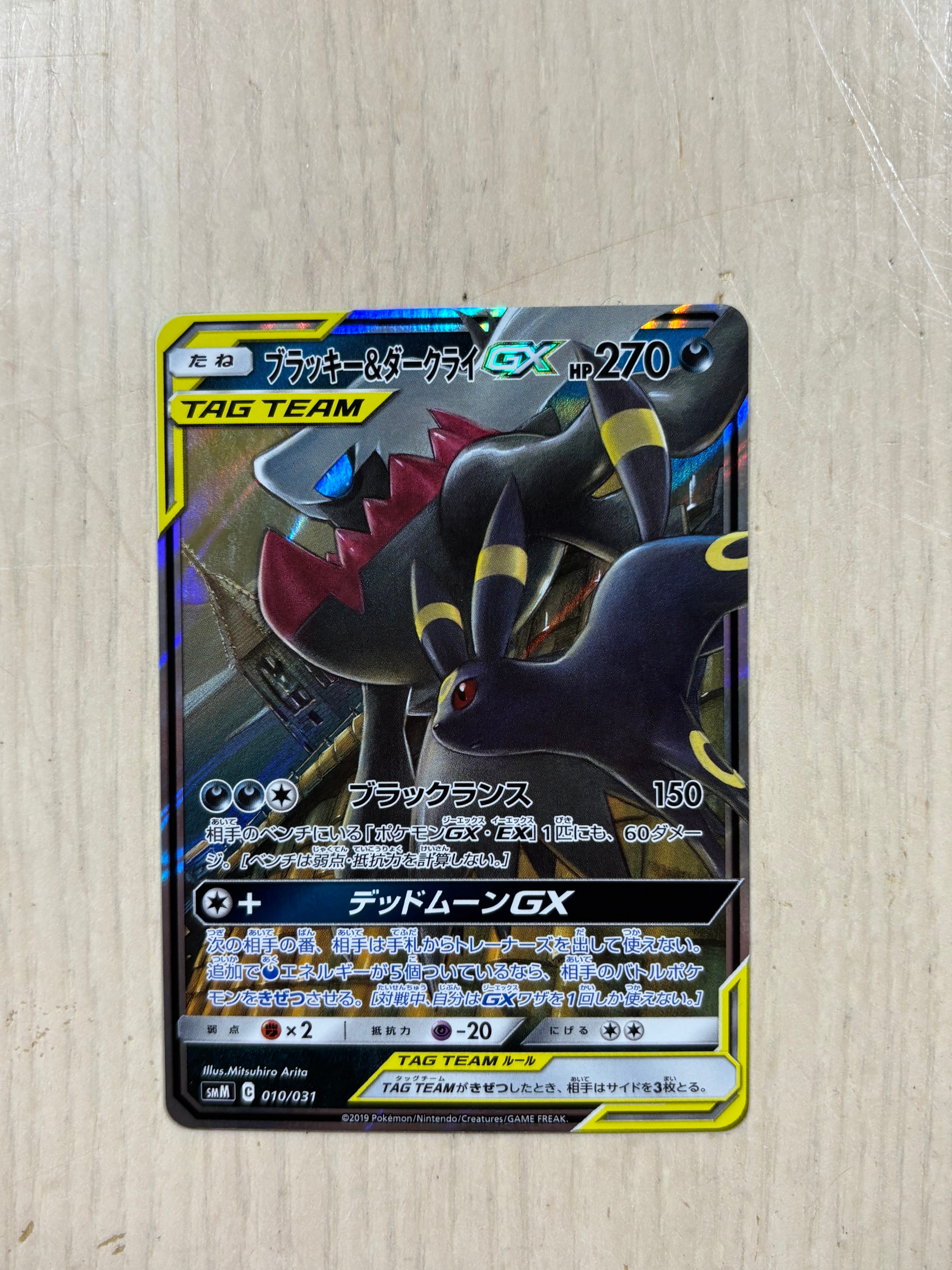 ブラッキー&ダークライGX [SMM 010/031](スターターセット TAG TEAM GX「エーフィ&デオキシスGX・ブラッキー&ダークライGX」)